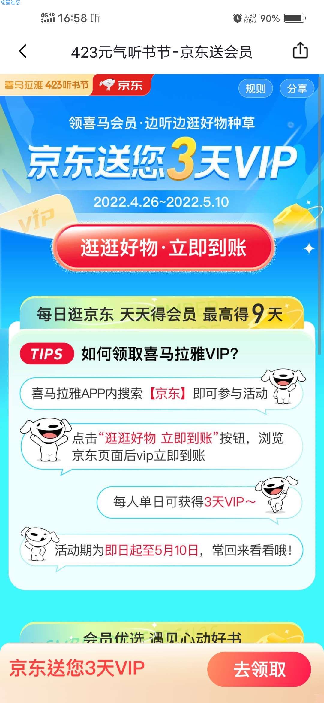 【虚拟物品】喜马拉雅读书节免费领9天会员