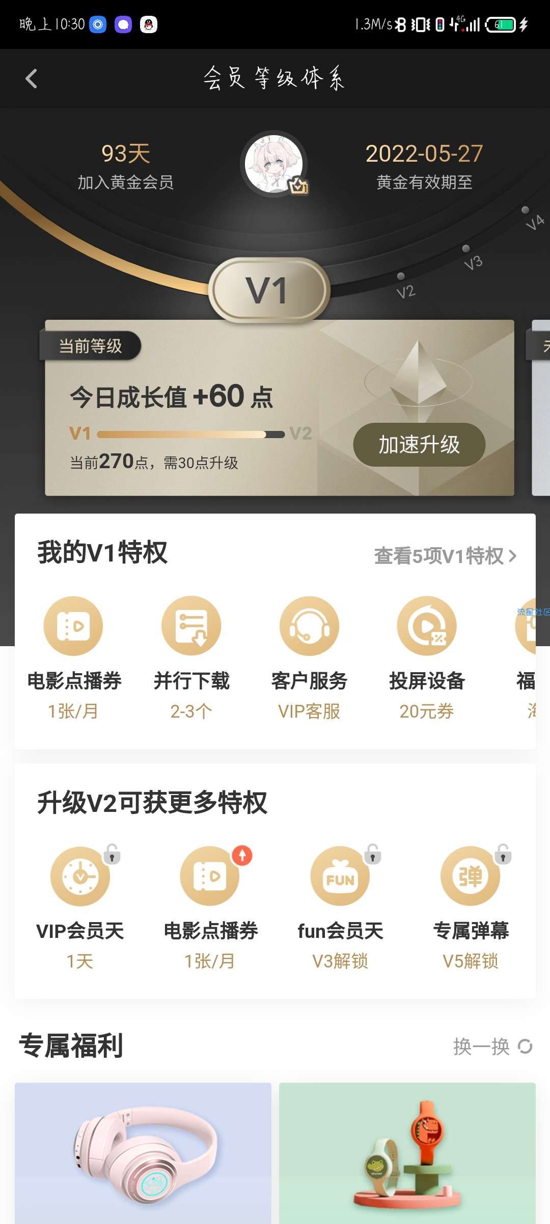 腾讯爱艺奇优酷等会员一个月（七选一）