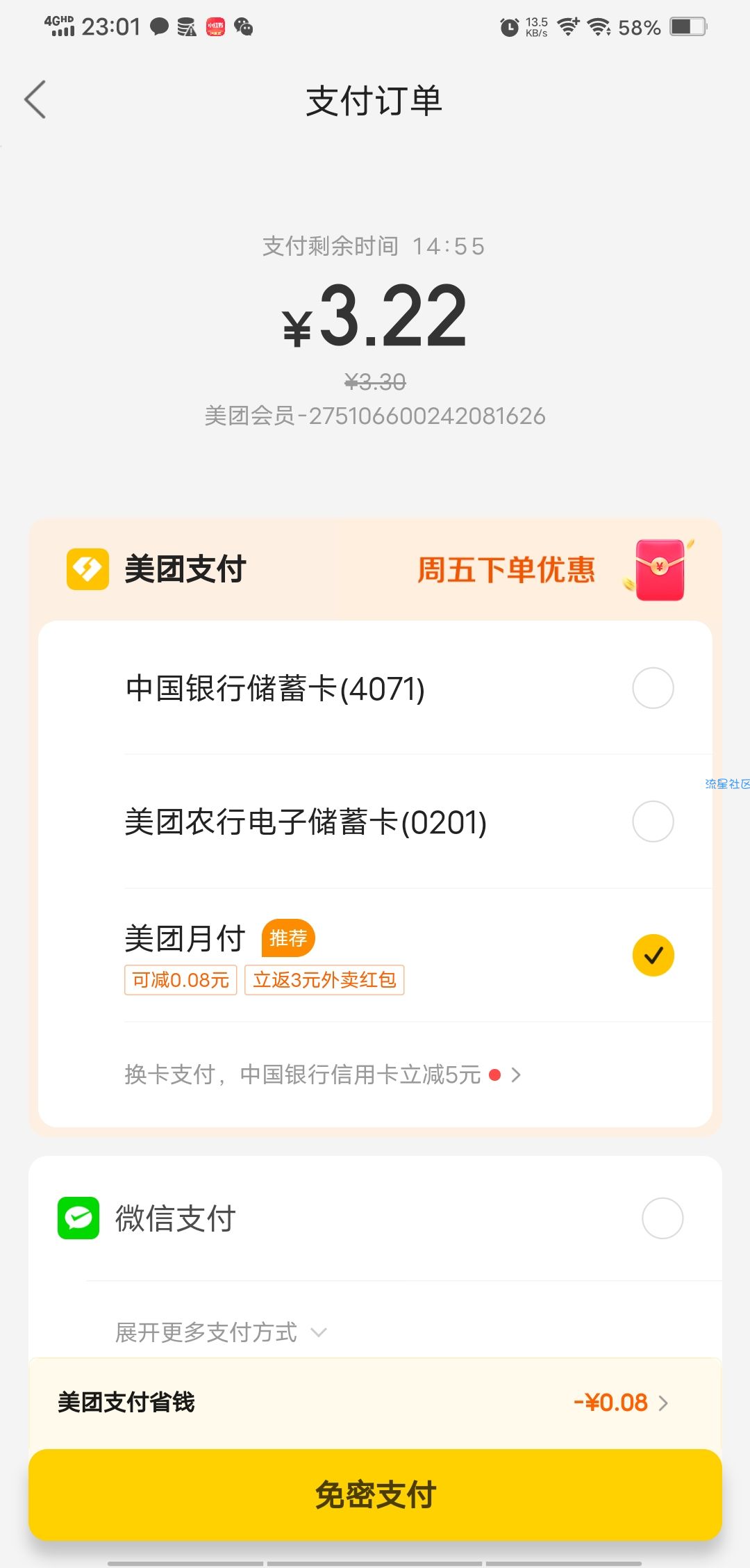 美团5元以下开会员