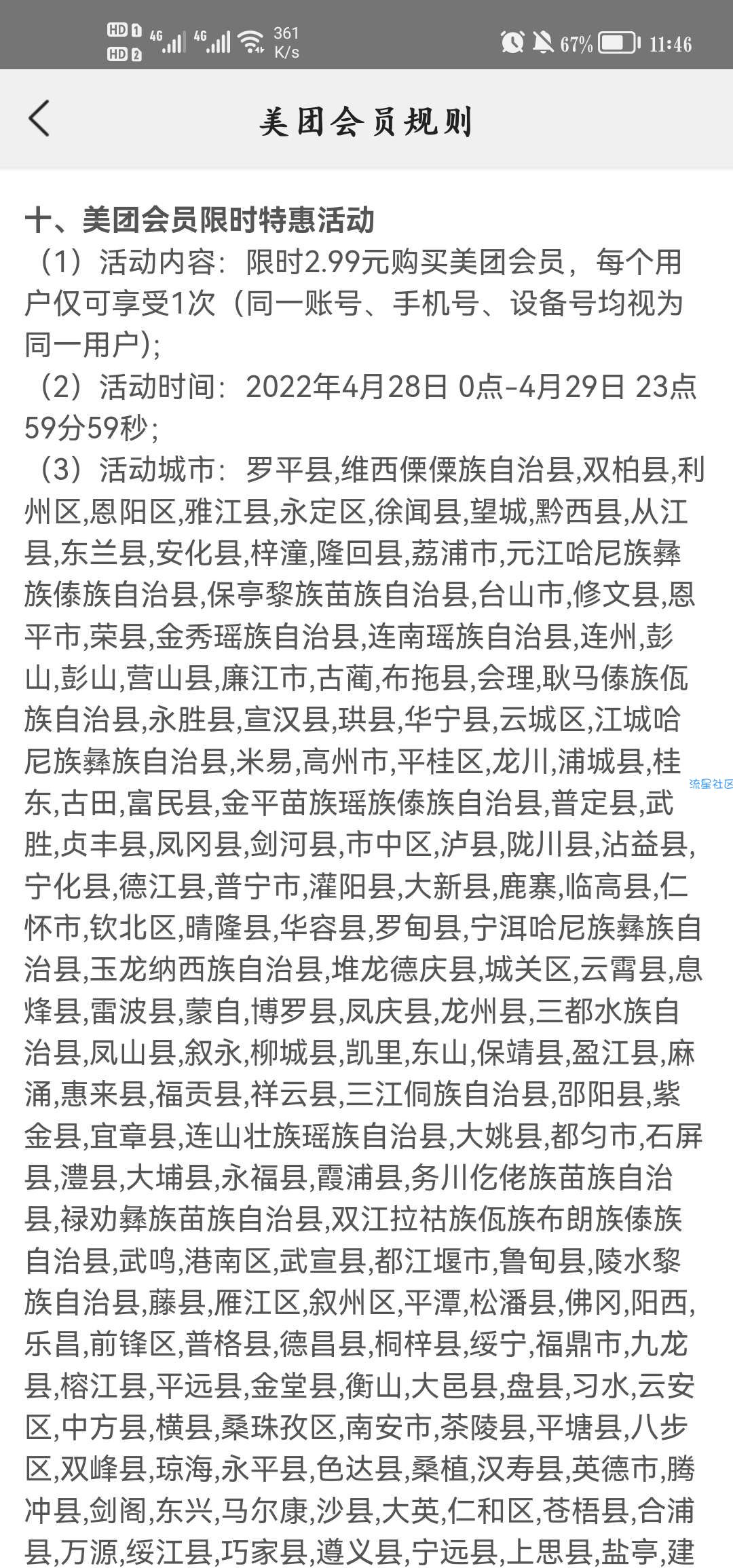 美团2.99开通会员
