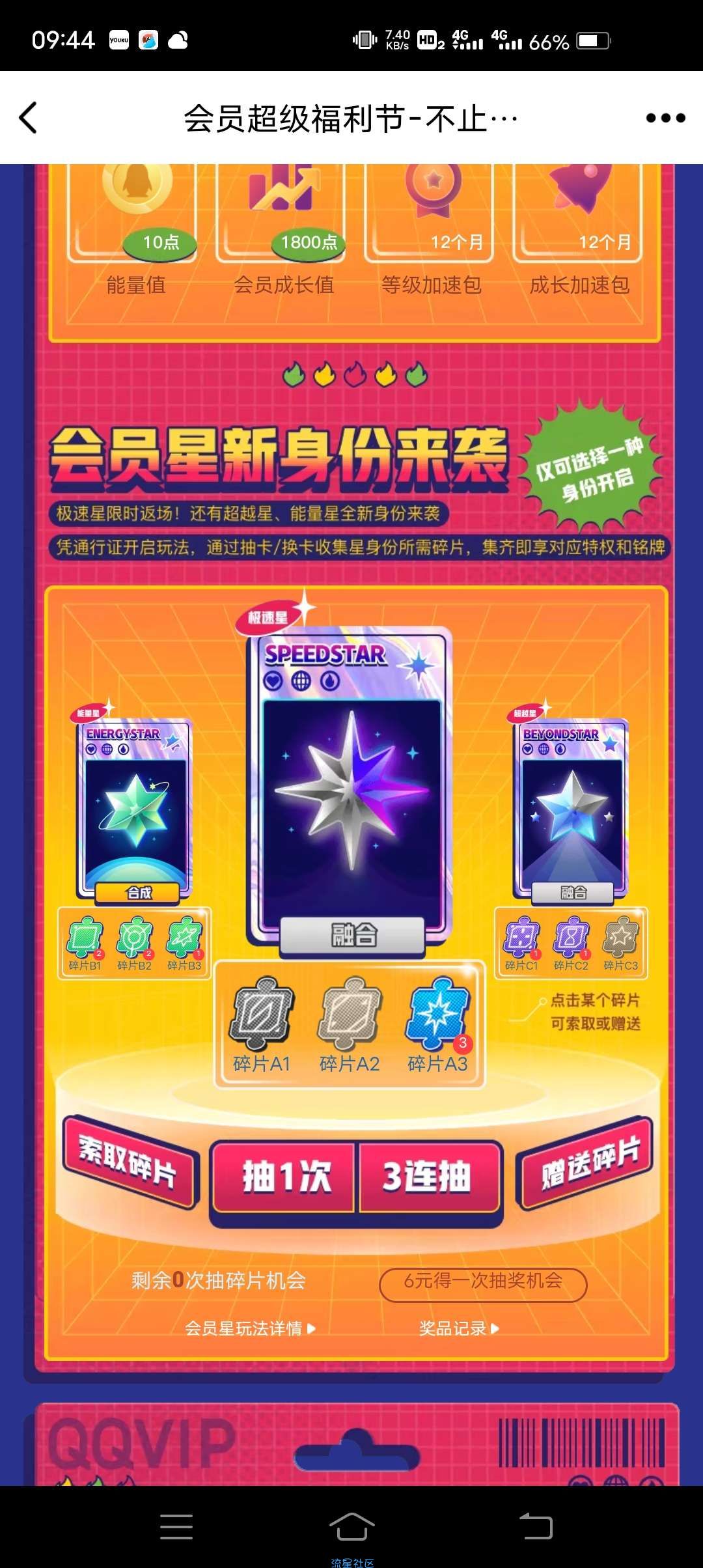 QQ极速星