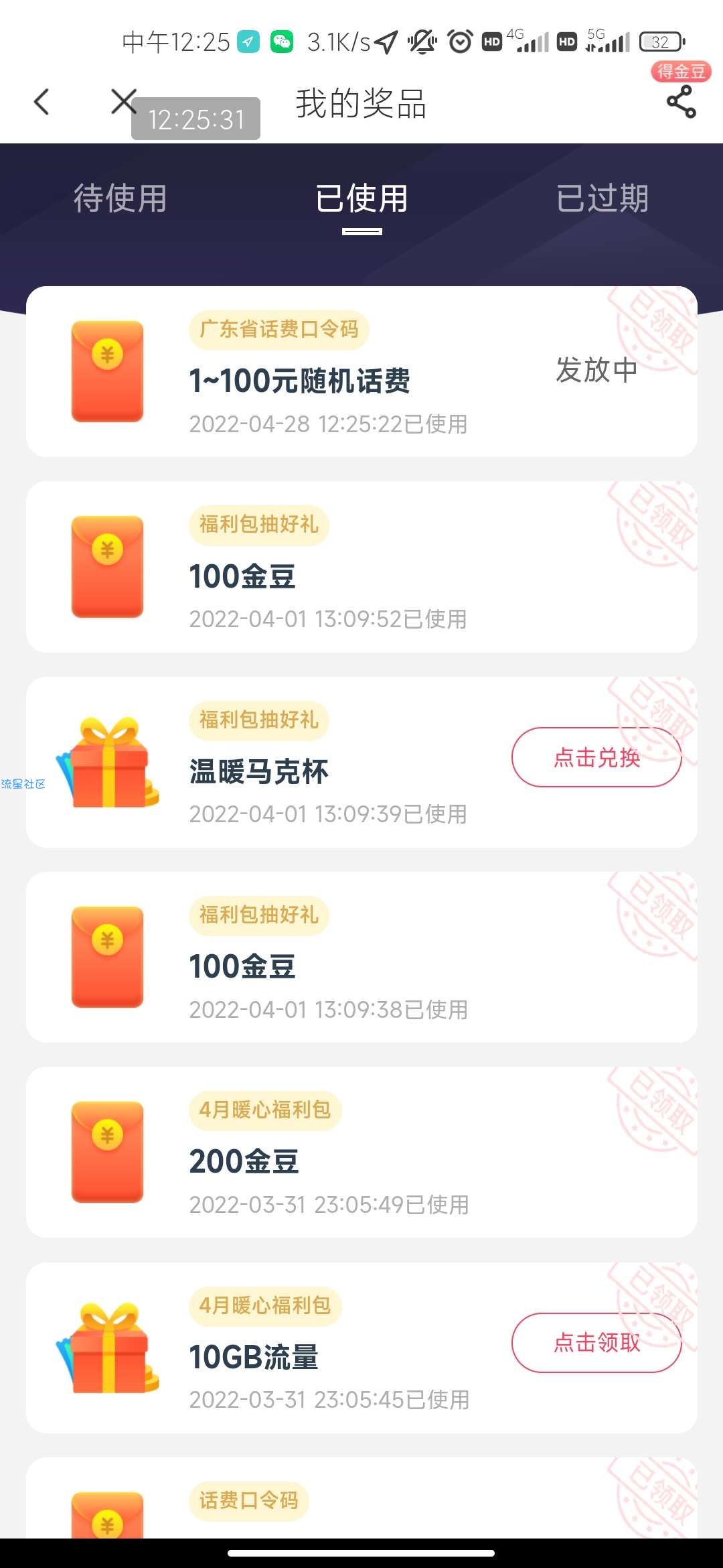 电信app 广东口令:万物更新