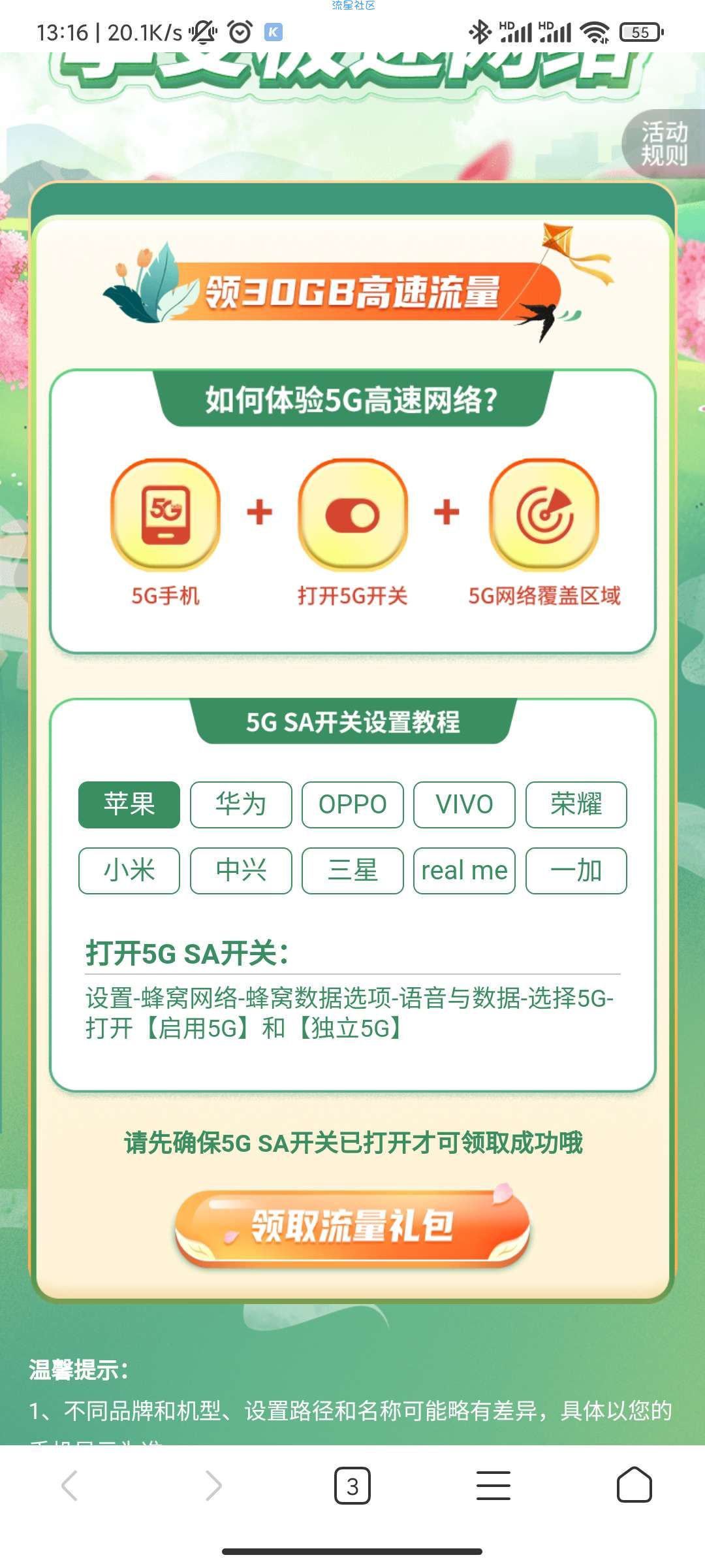 广东电信用户免费领30g流量