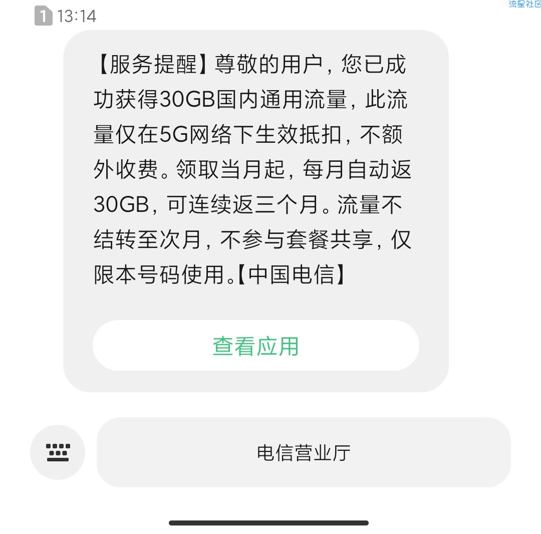 广东电信用户免费领30g流量