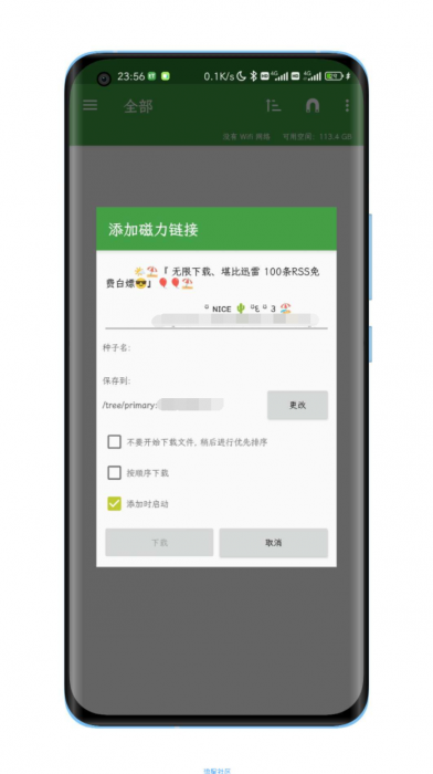 【分享】堪比迅雷 无限下载BT 神器 tTorrent1.8.2