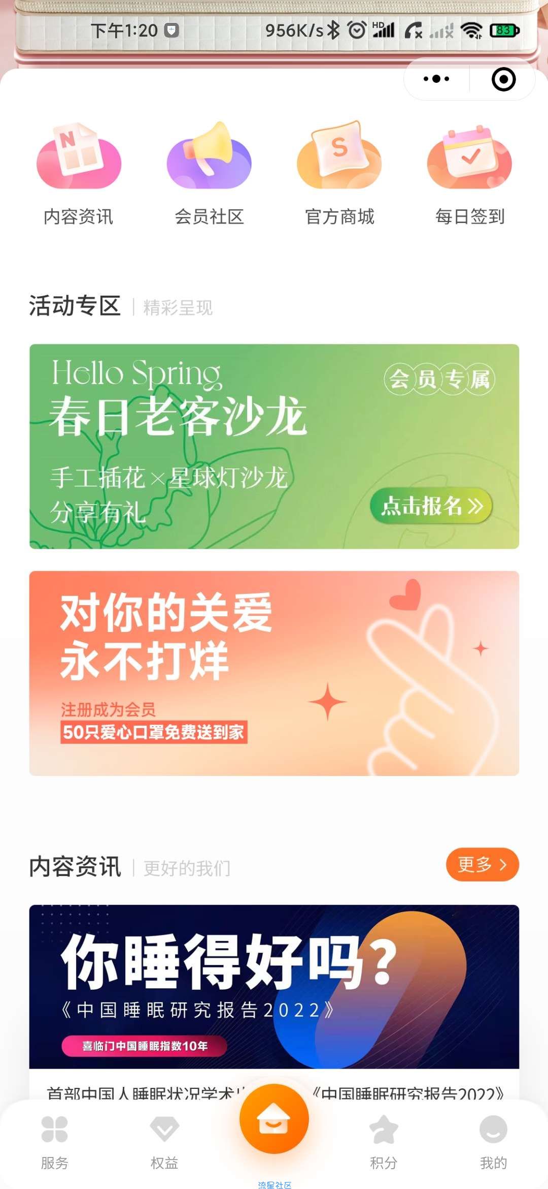 【实物专区】喜临门完善地址领取50只口罩