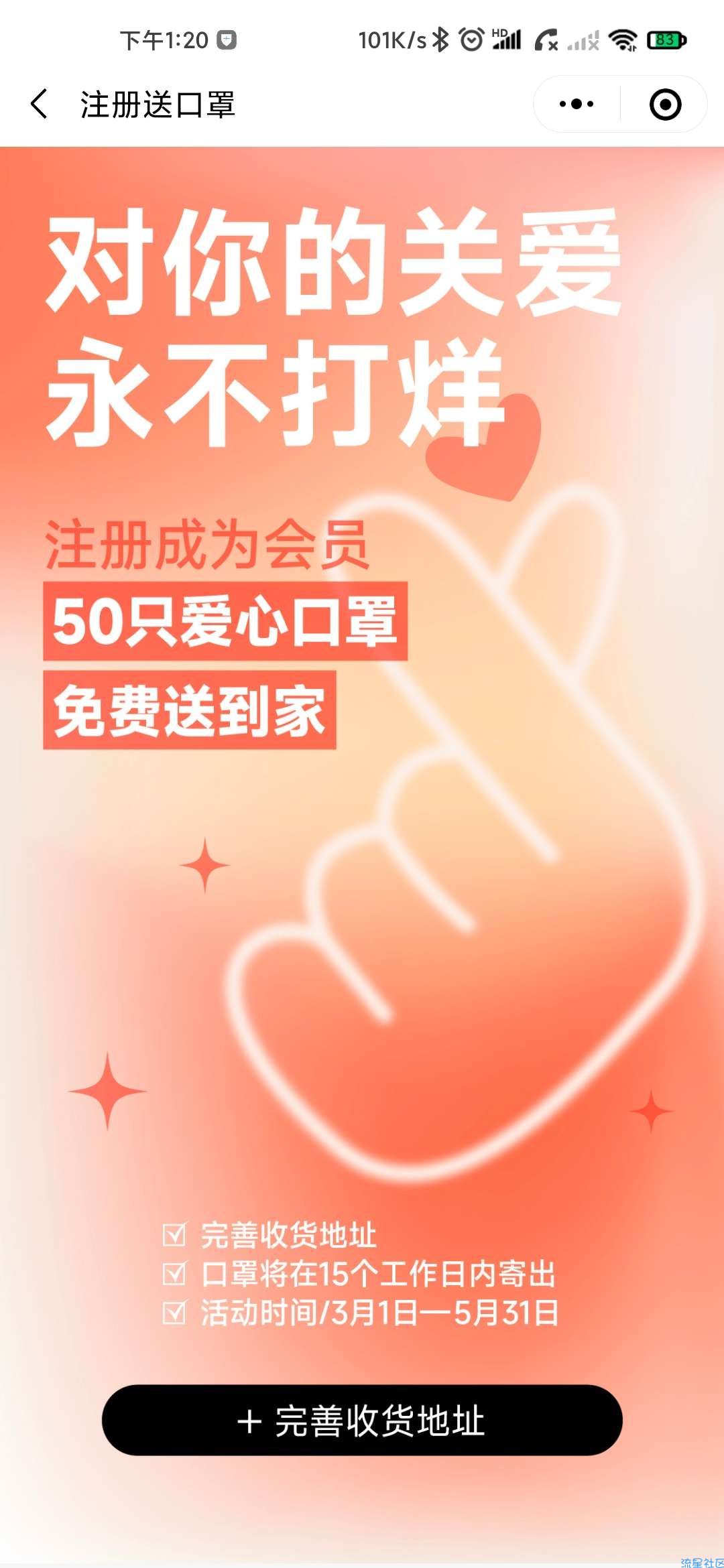 【实物专区】喜临门完善地址领取50只口罩