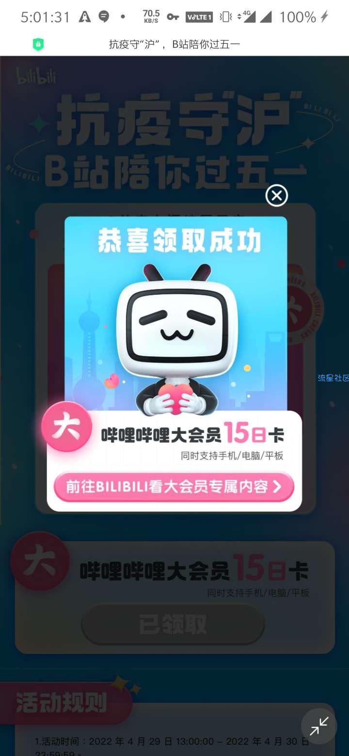 免费领取B站半个月会员，起点月卡