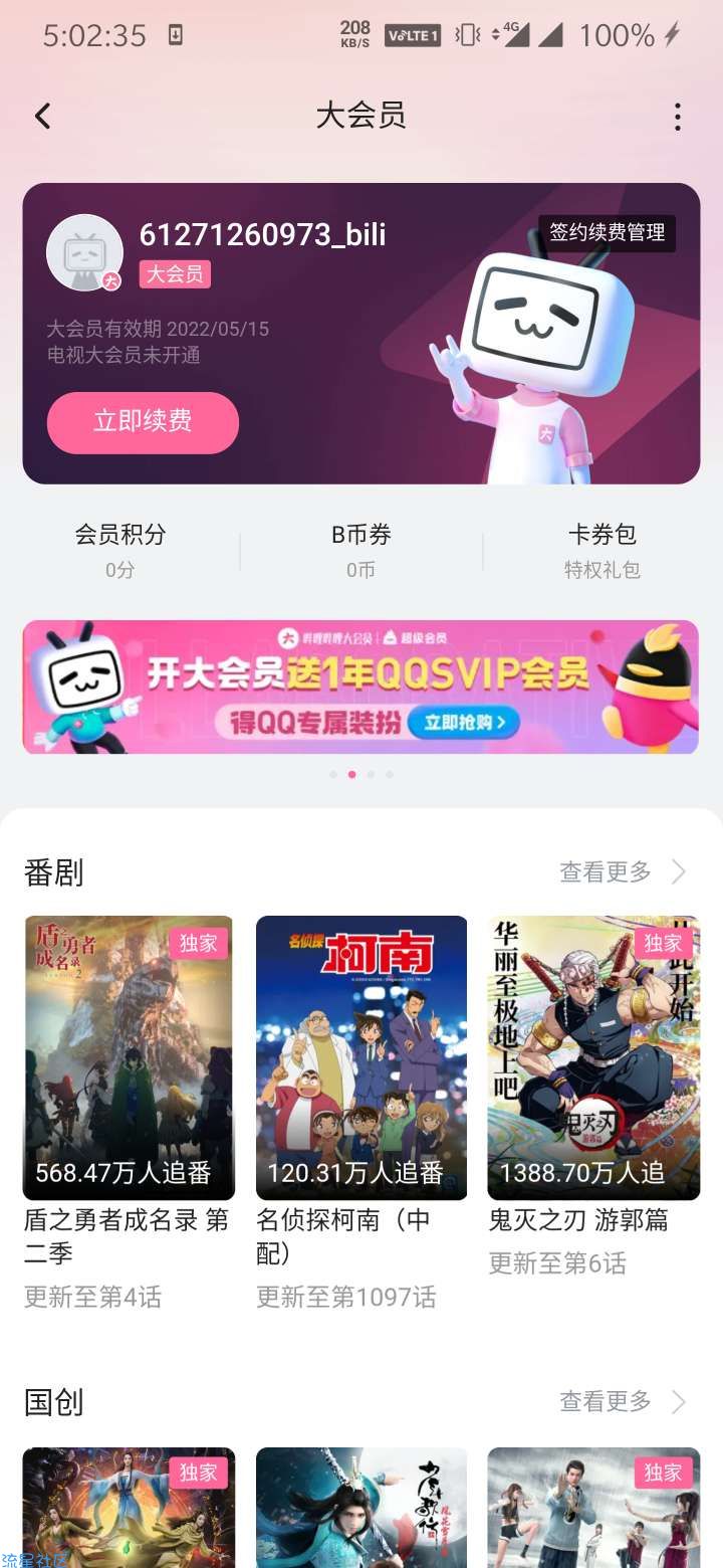 免费领取B站半个月会员，起点月卡