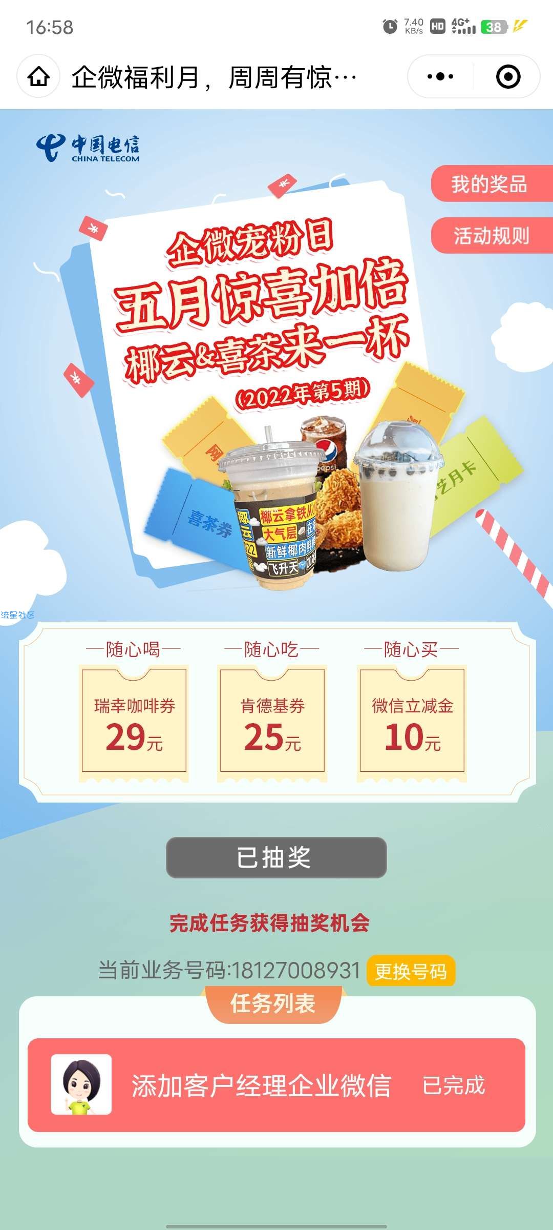 全地区电信，应该是全国通用的流量