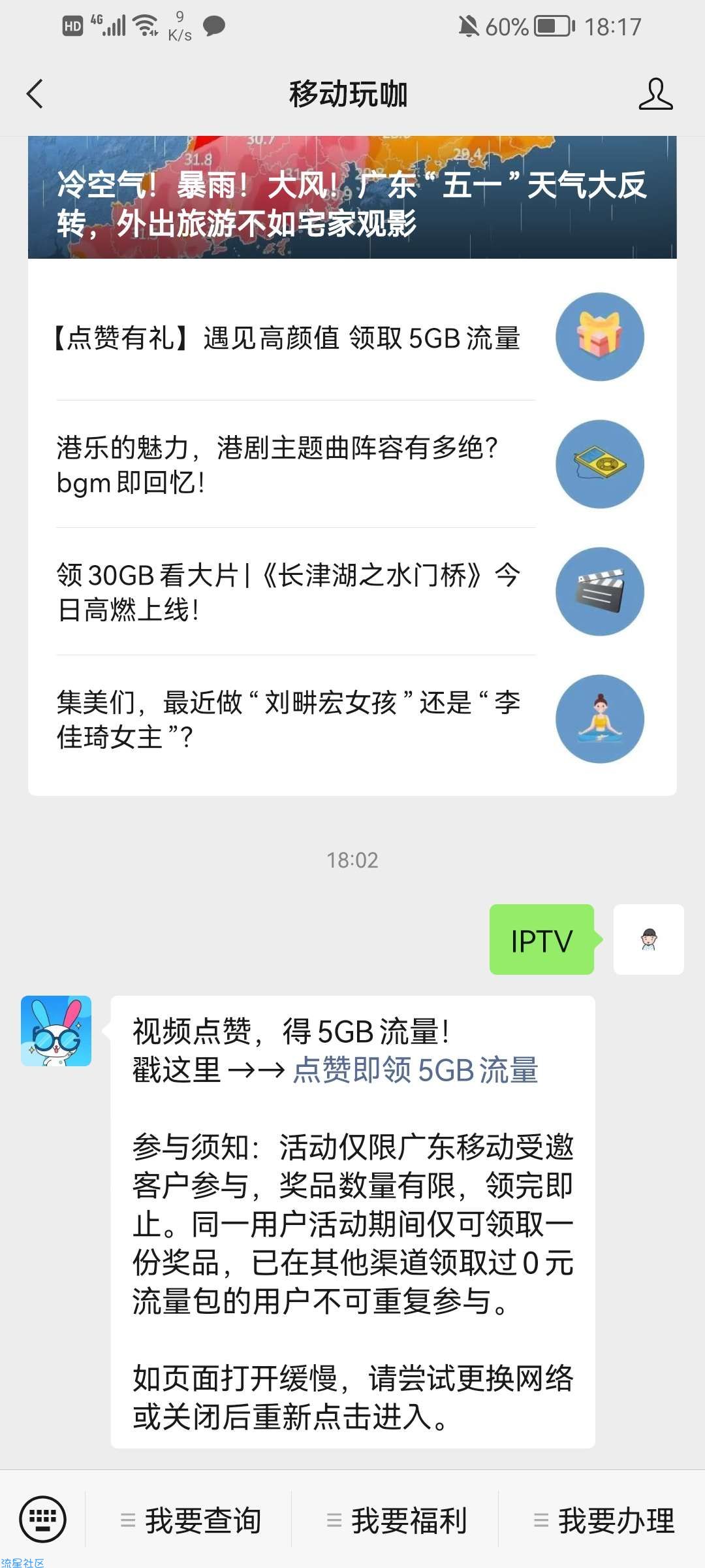 移动玩咖又送5g流量了