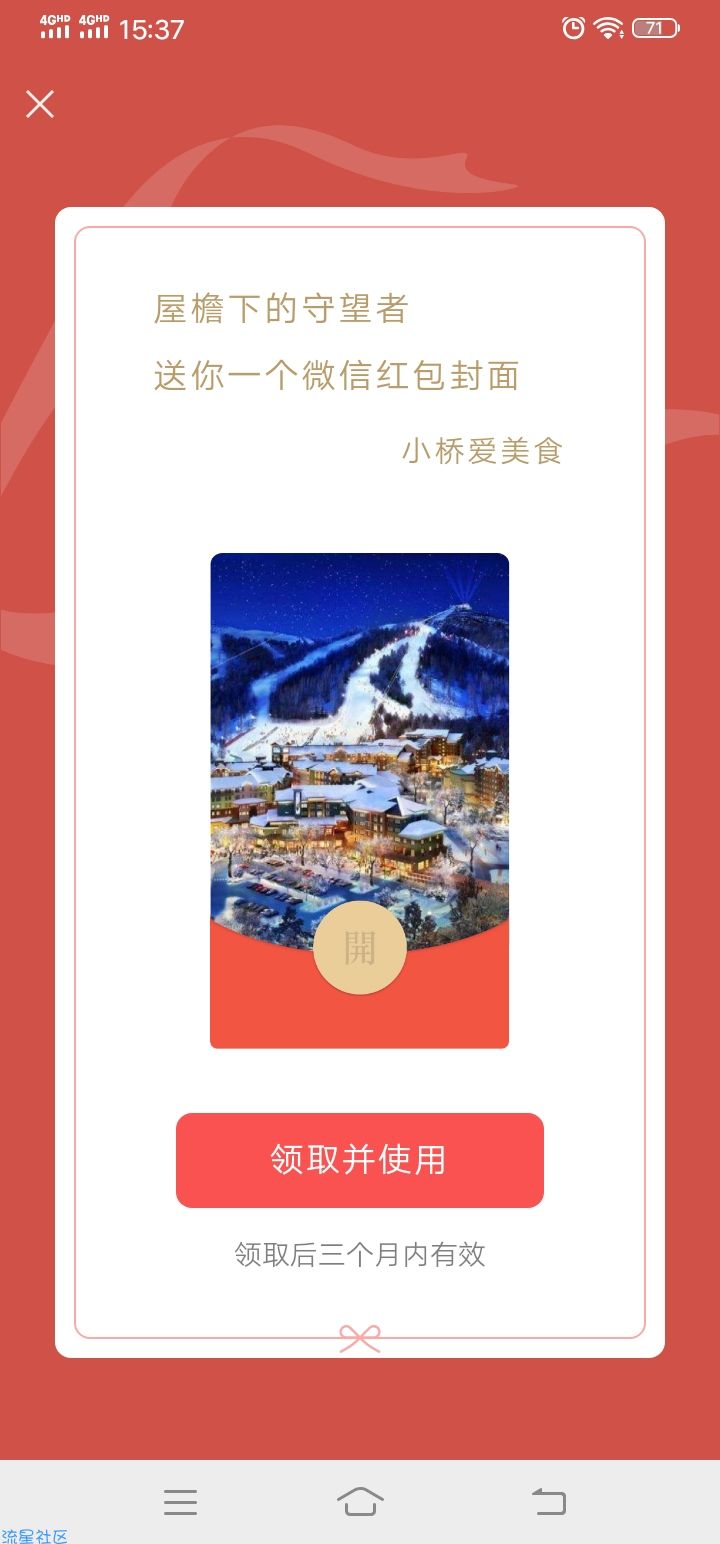 微信红包封面免费领取