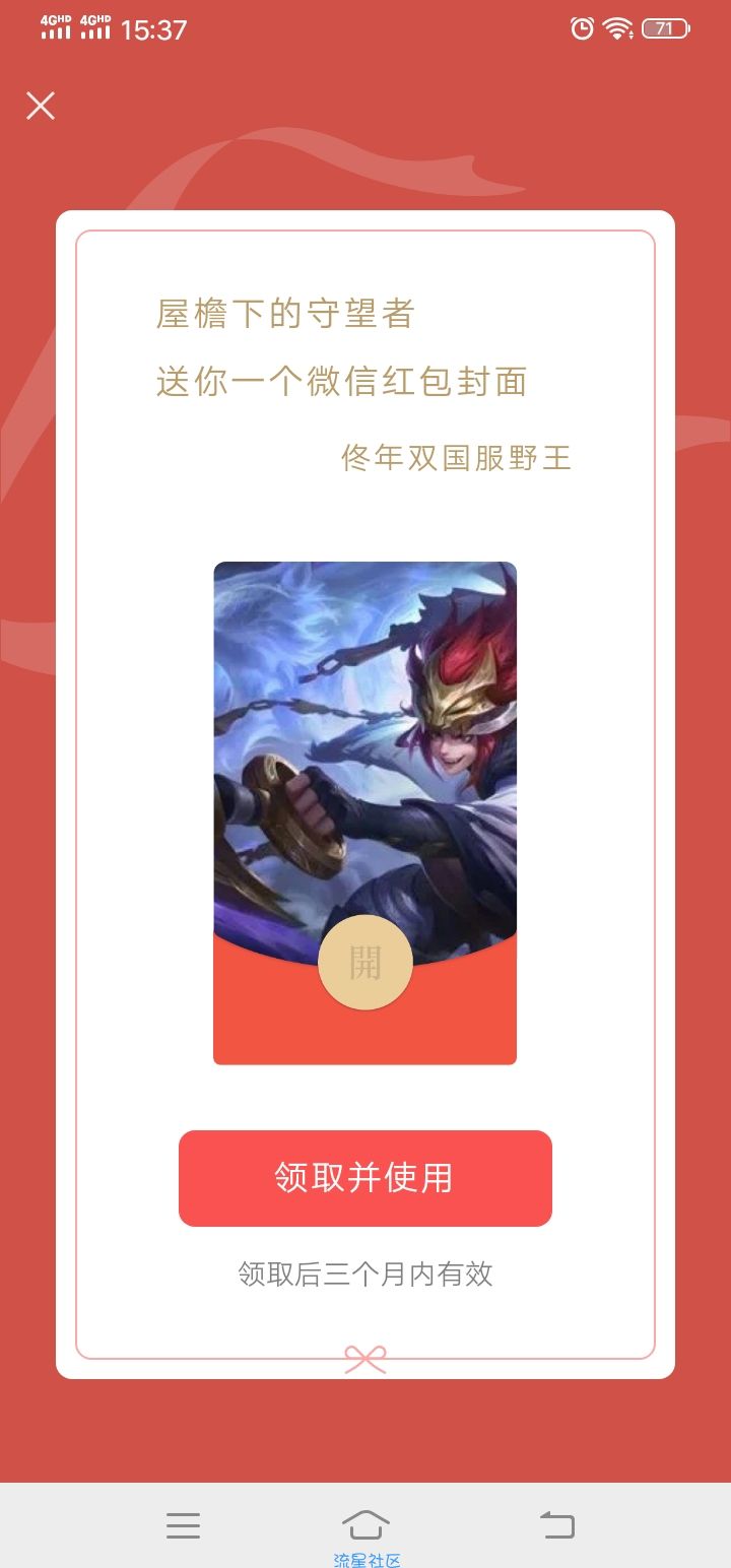 微信红包封面免费领取