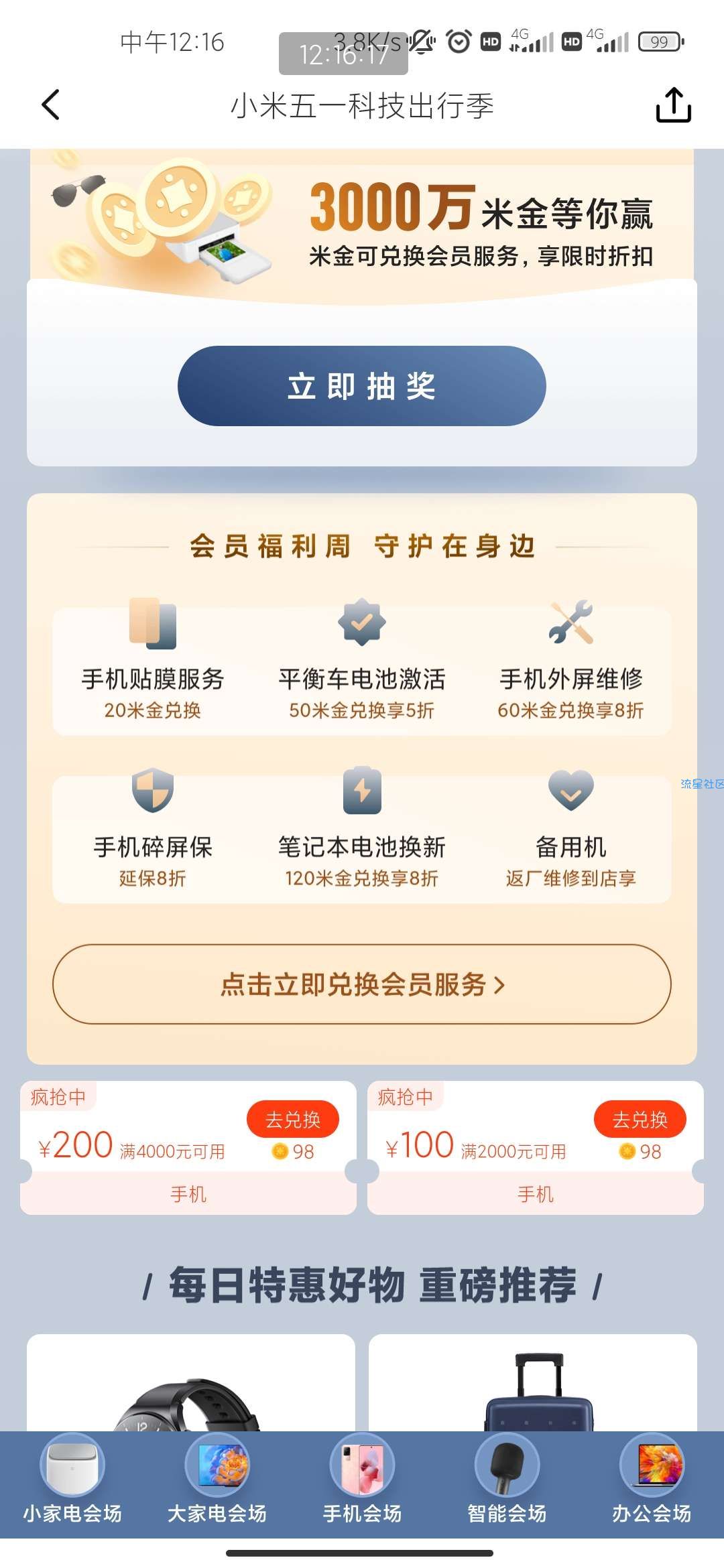 小米之家免费贴膜