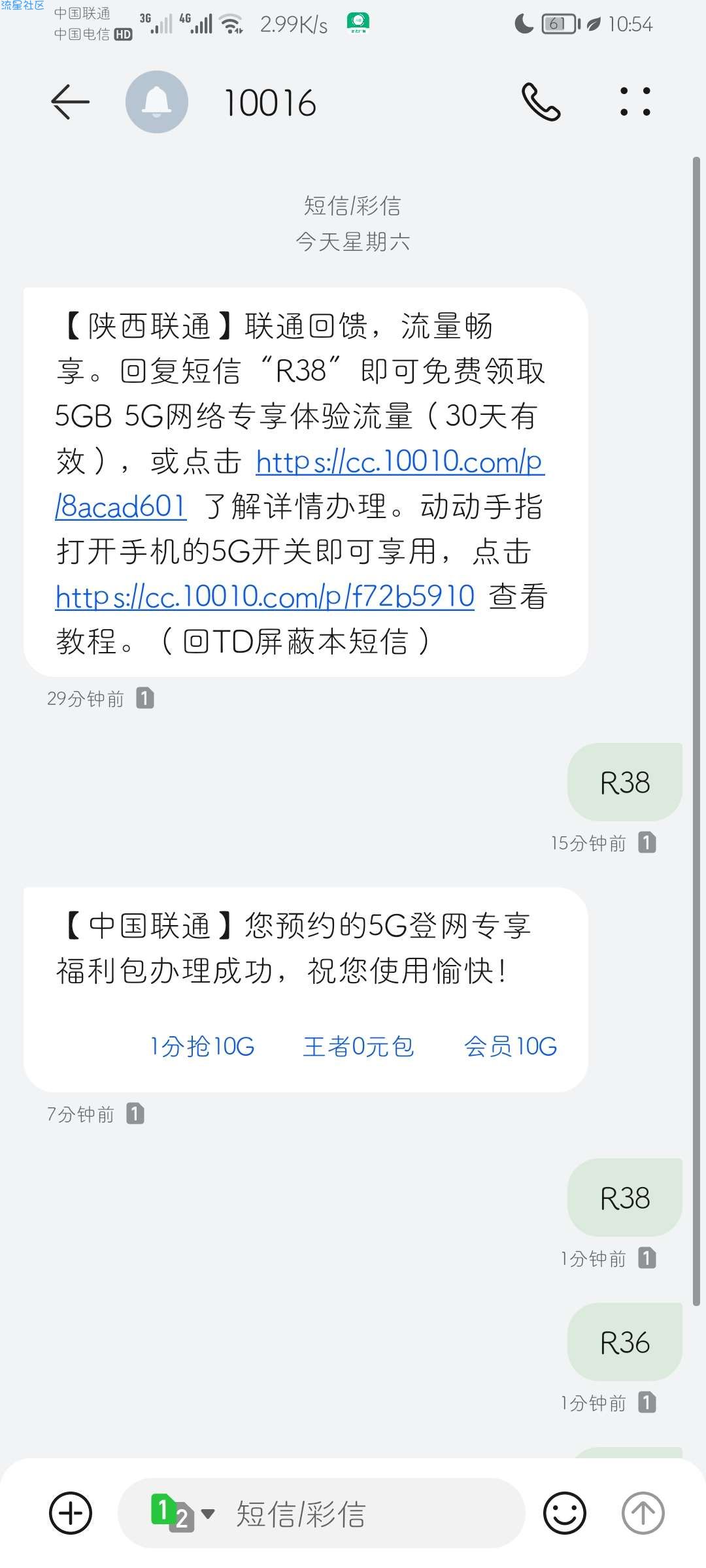 联通免费领5g流量