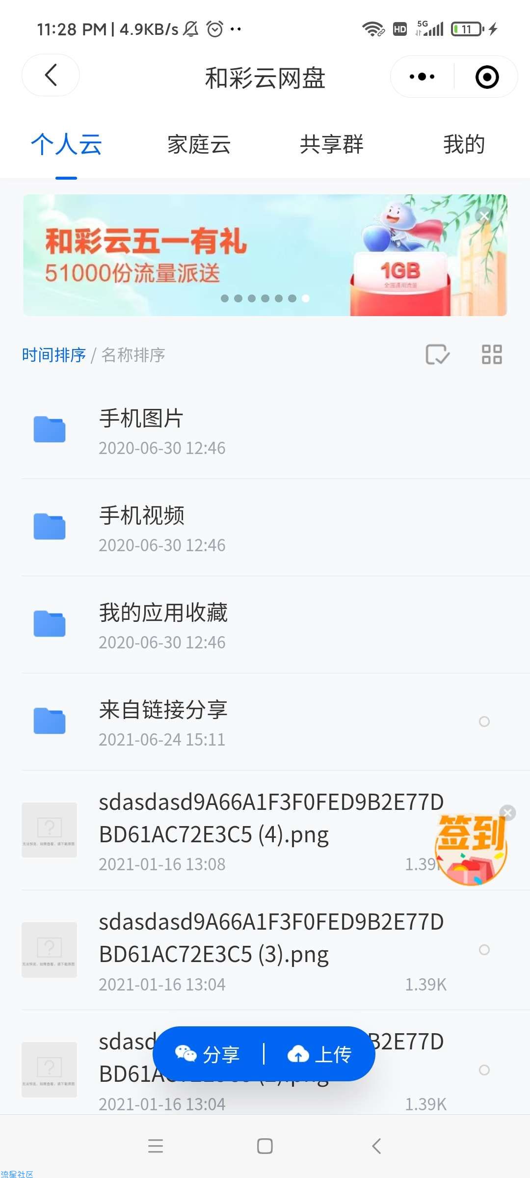 和彩云网盘领流量