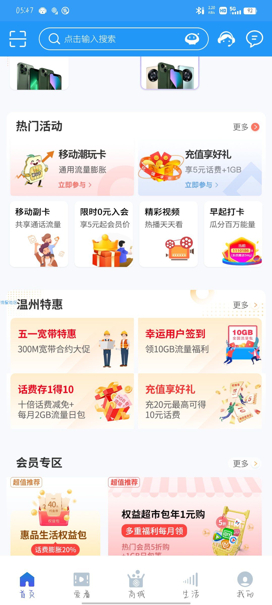 中国移动领取10G通用流量（限地区）