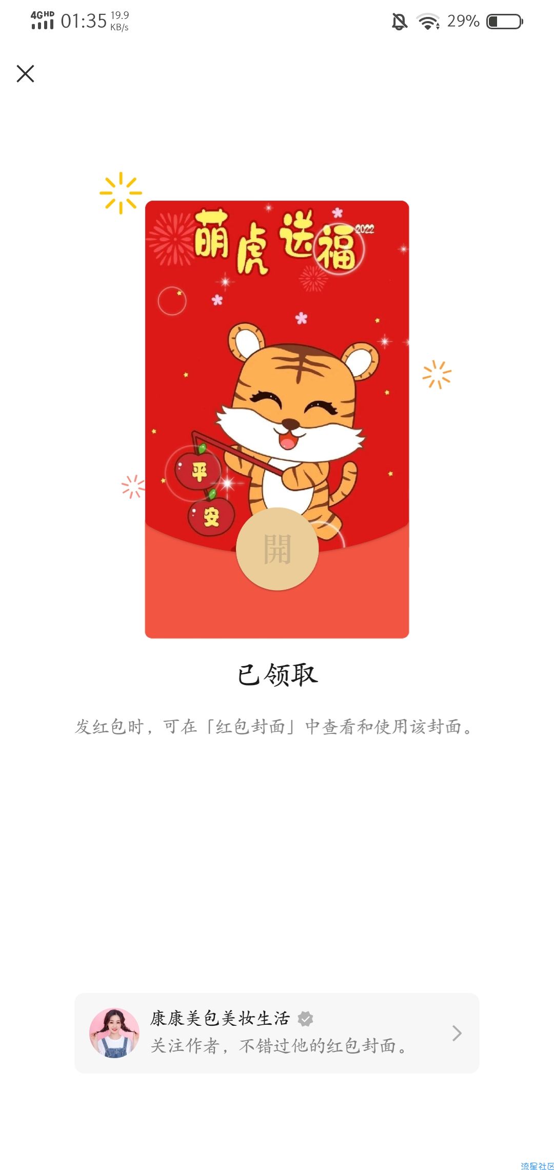 【虚拟物品】领取红包封面