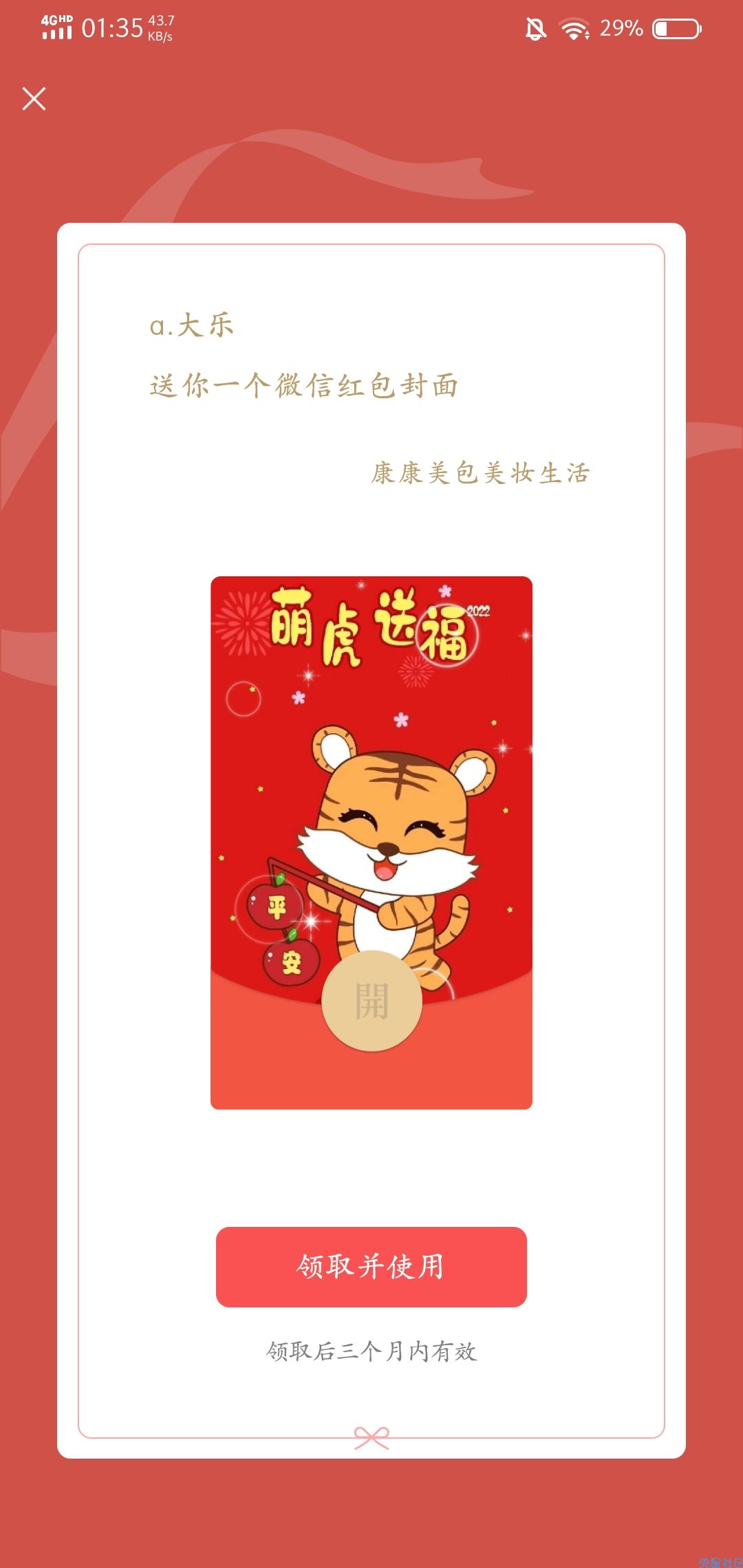 【虚拟物品】领取红包封面