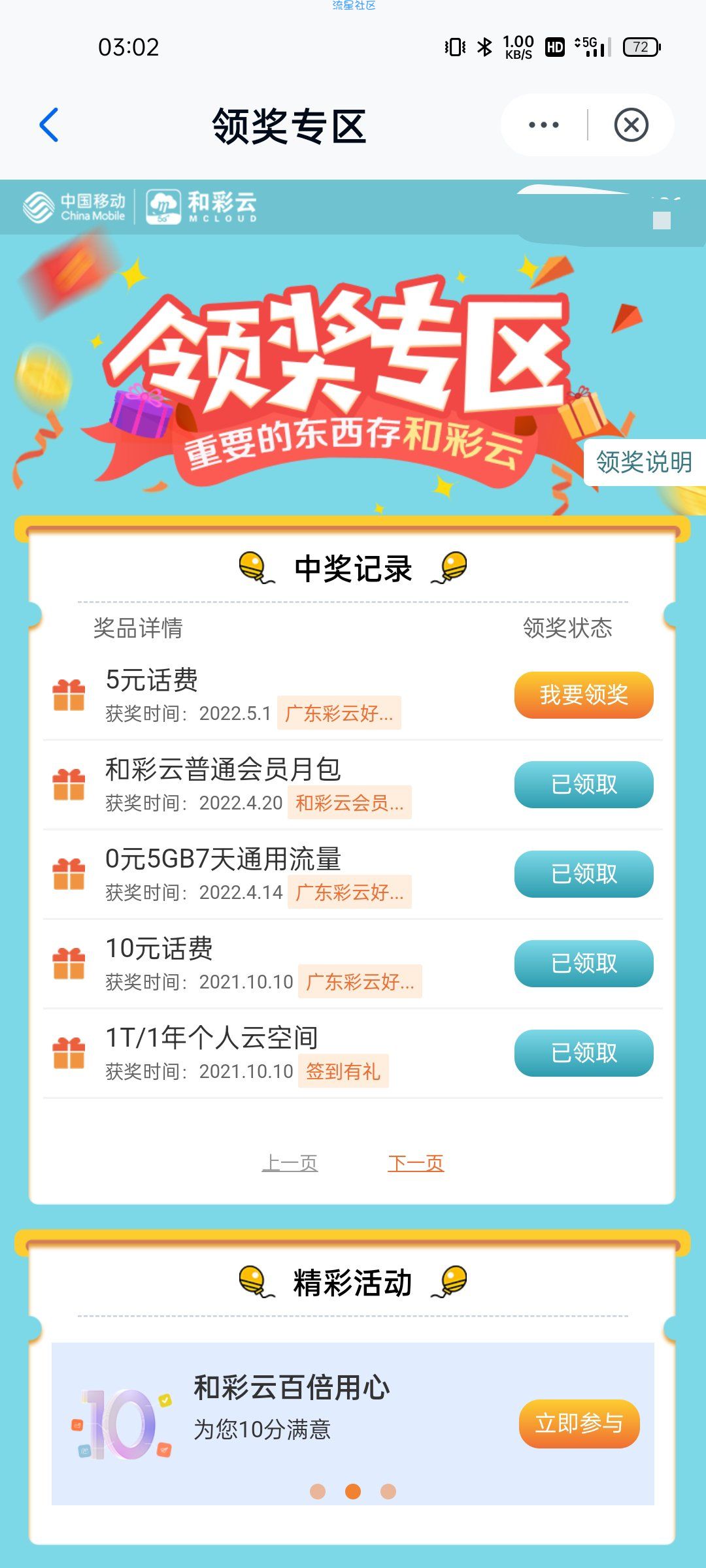 和彩云网盘白得五元话费