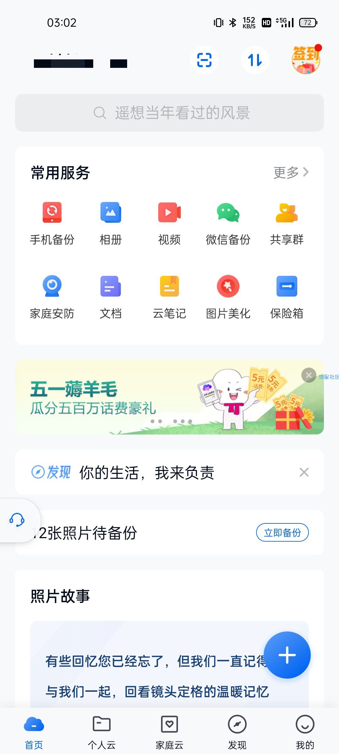 和彩云网盘白得五元话费