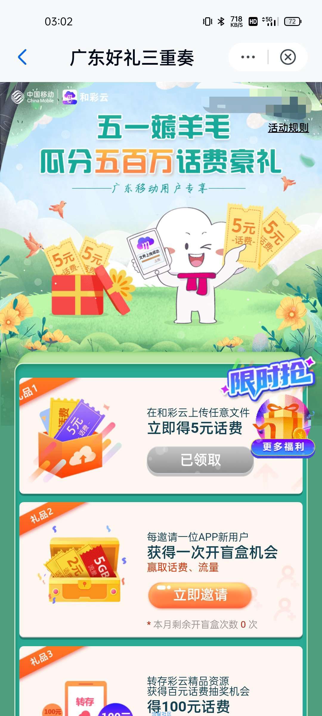和彩云网盘白得五元话费