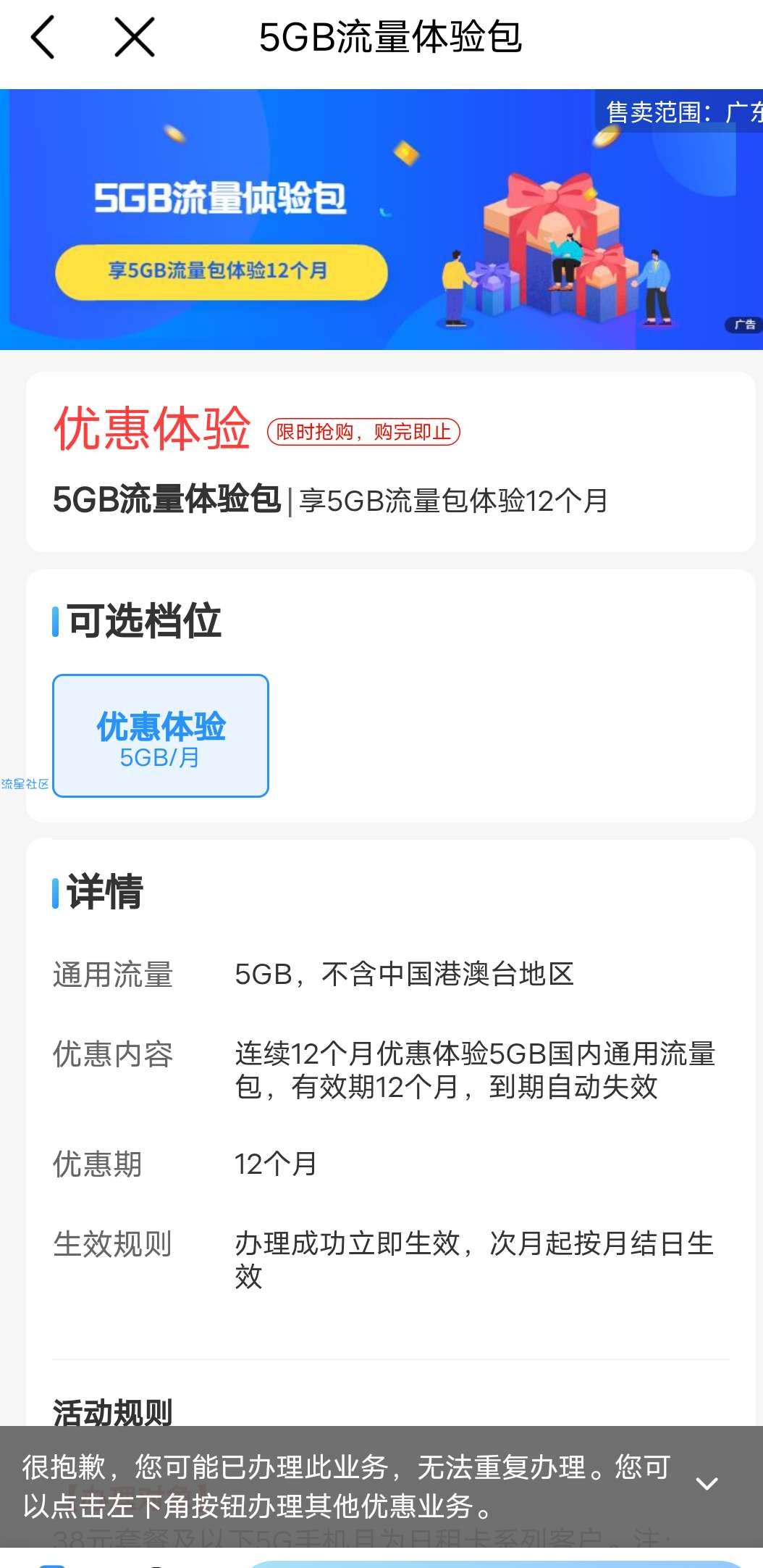 广东移动领12个月5g流量