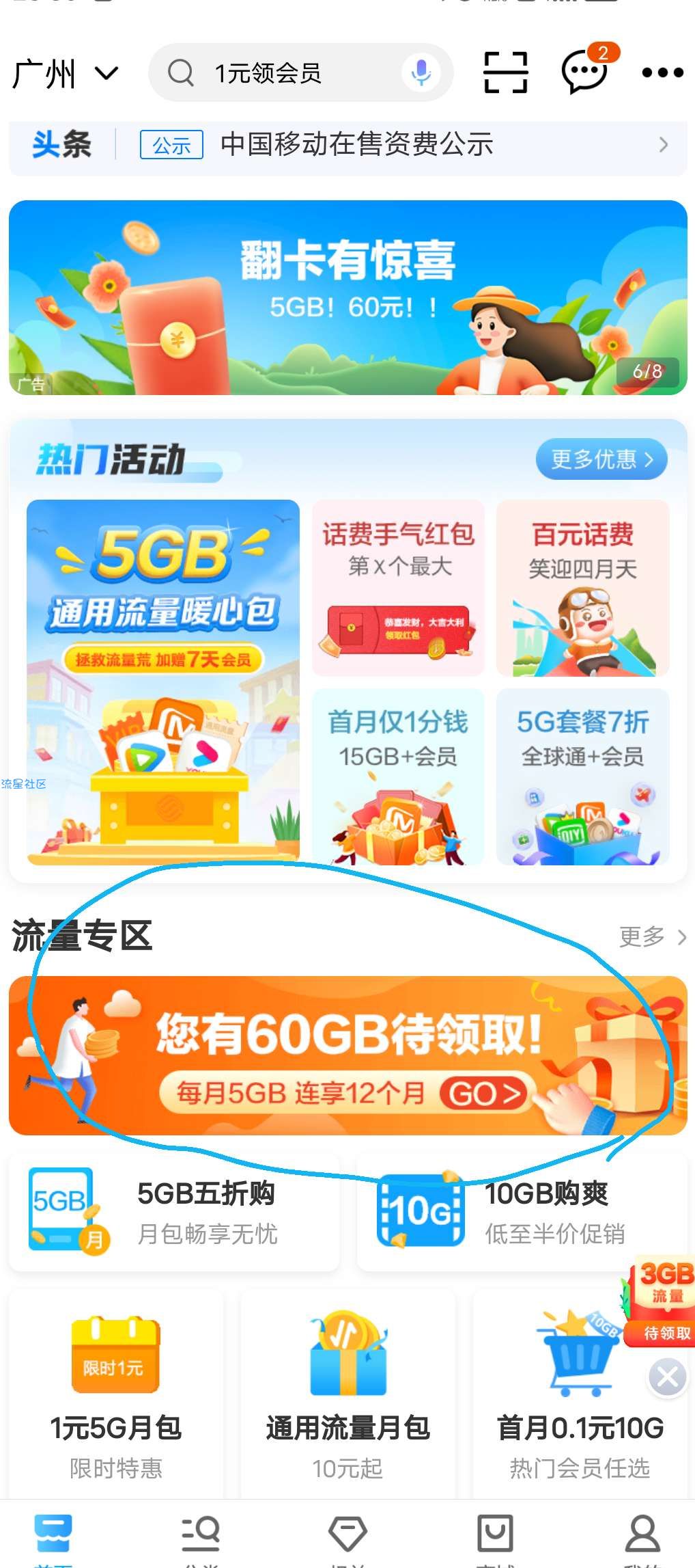 广东移动领12个月5g流量