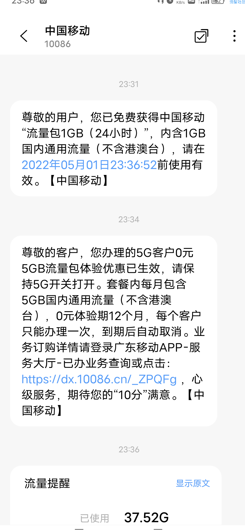 广东移动领12个月5g流量