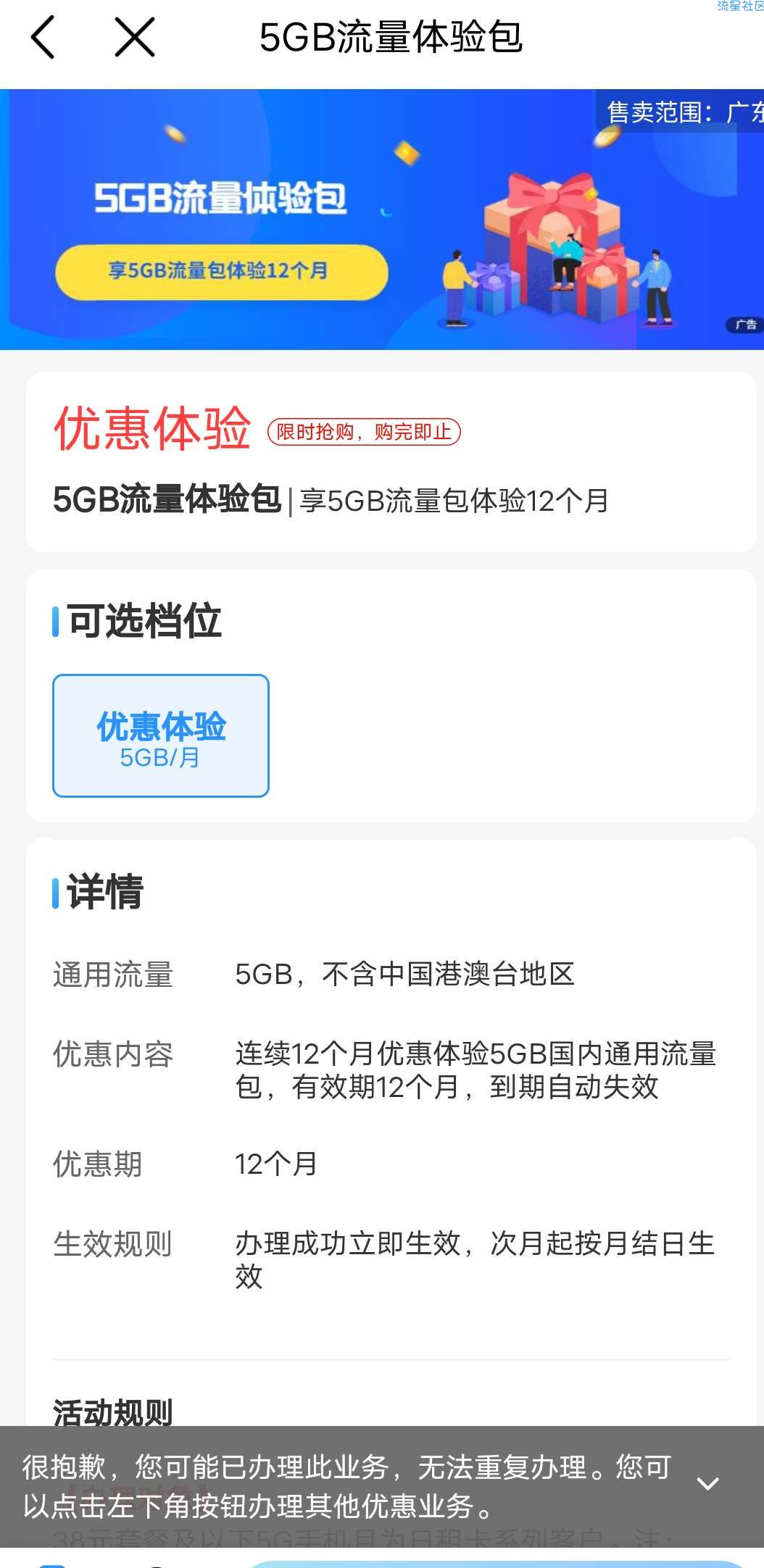 限制广东用户领1年5g流量