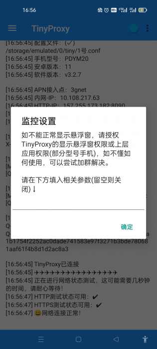 tiny proxy开不了流量监控悬浮窗 手机配置如下求解