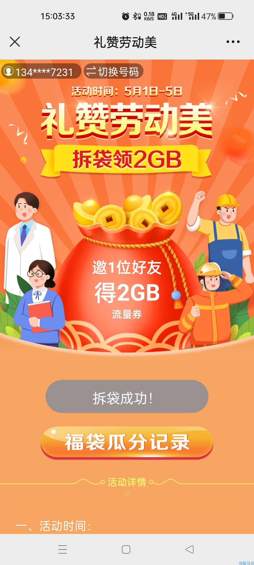广东移动活动来了，拆福袋领2G流量