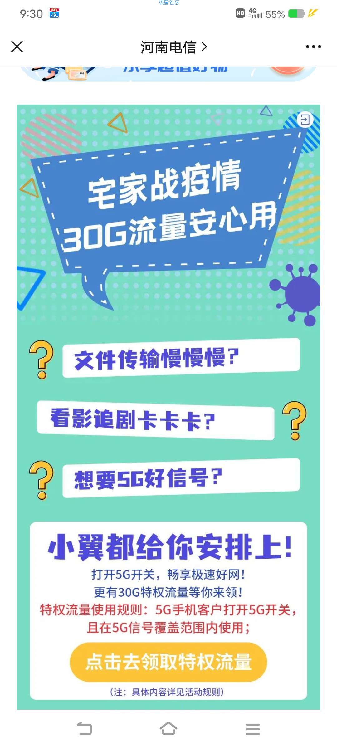 河南电信领30G流量