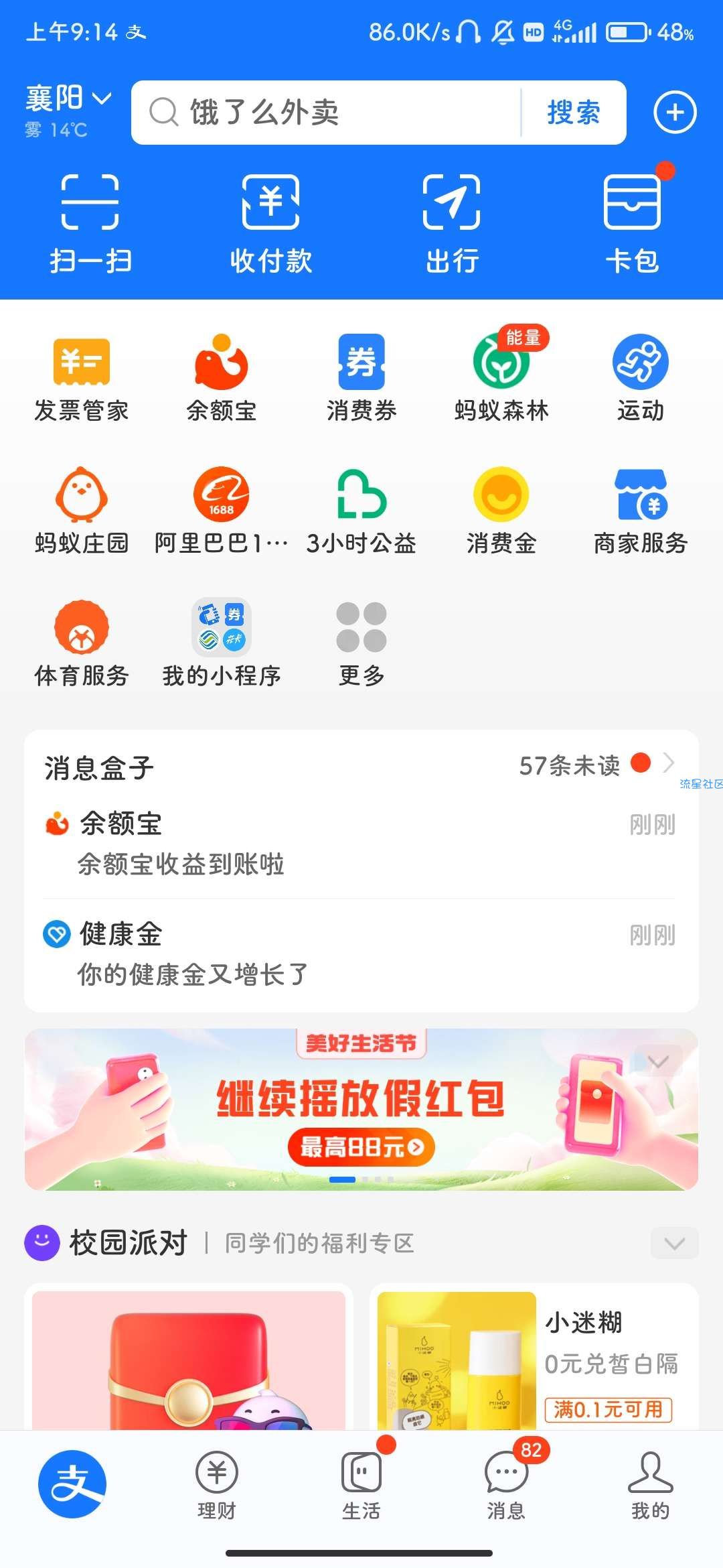 【现金红包】支付宝摇一摇抽随机到店消费红包