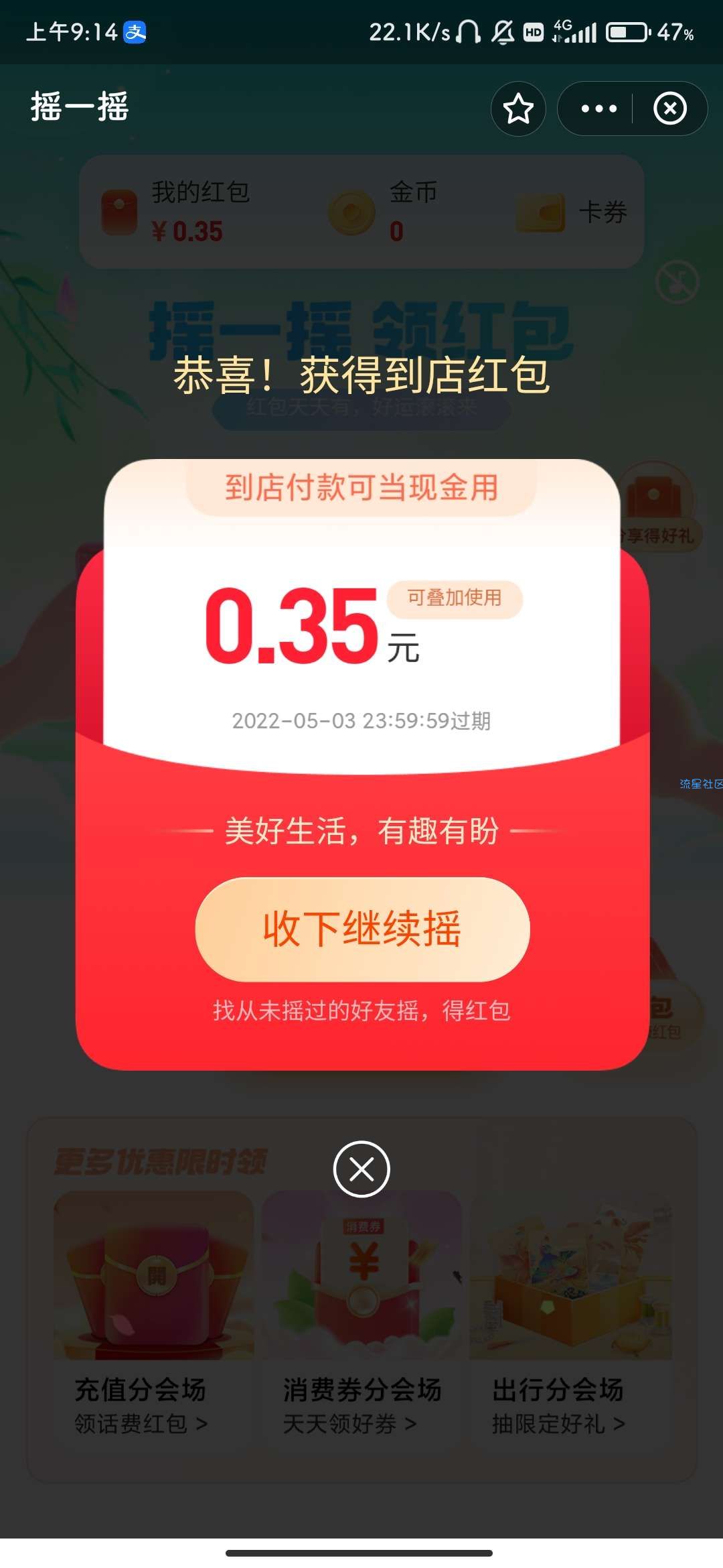 【现金红包】支付宝摇一摇抽随机到店消费红包