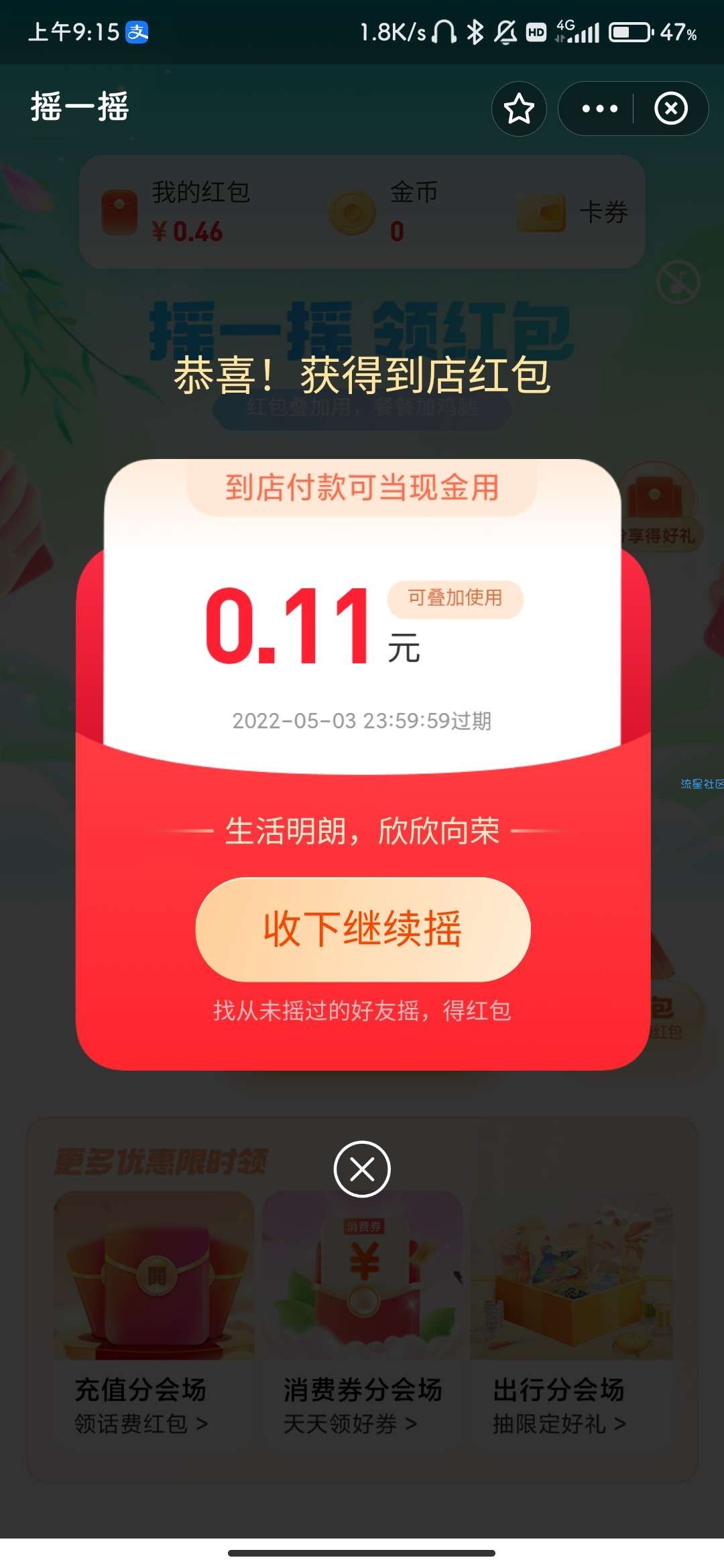 【现金红包】支付宝摇一摇抽随机到店消费红包