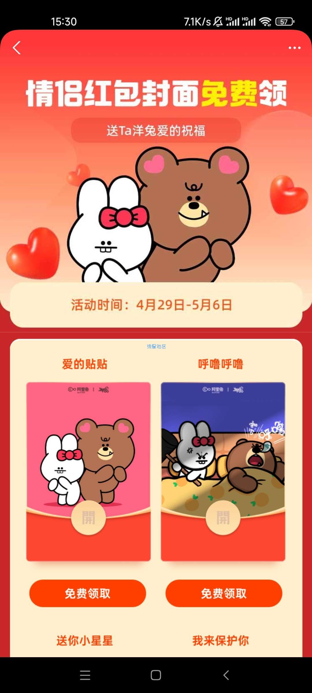 【虚拟物品】支付宝好看情侣红包封面