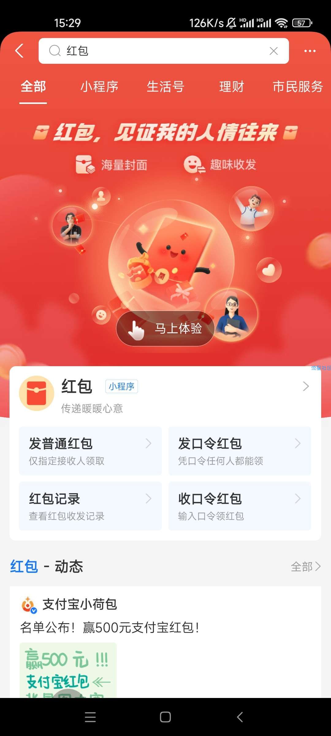 【虚拟物品】支付宝好看情侣红包封面