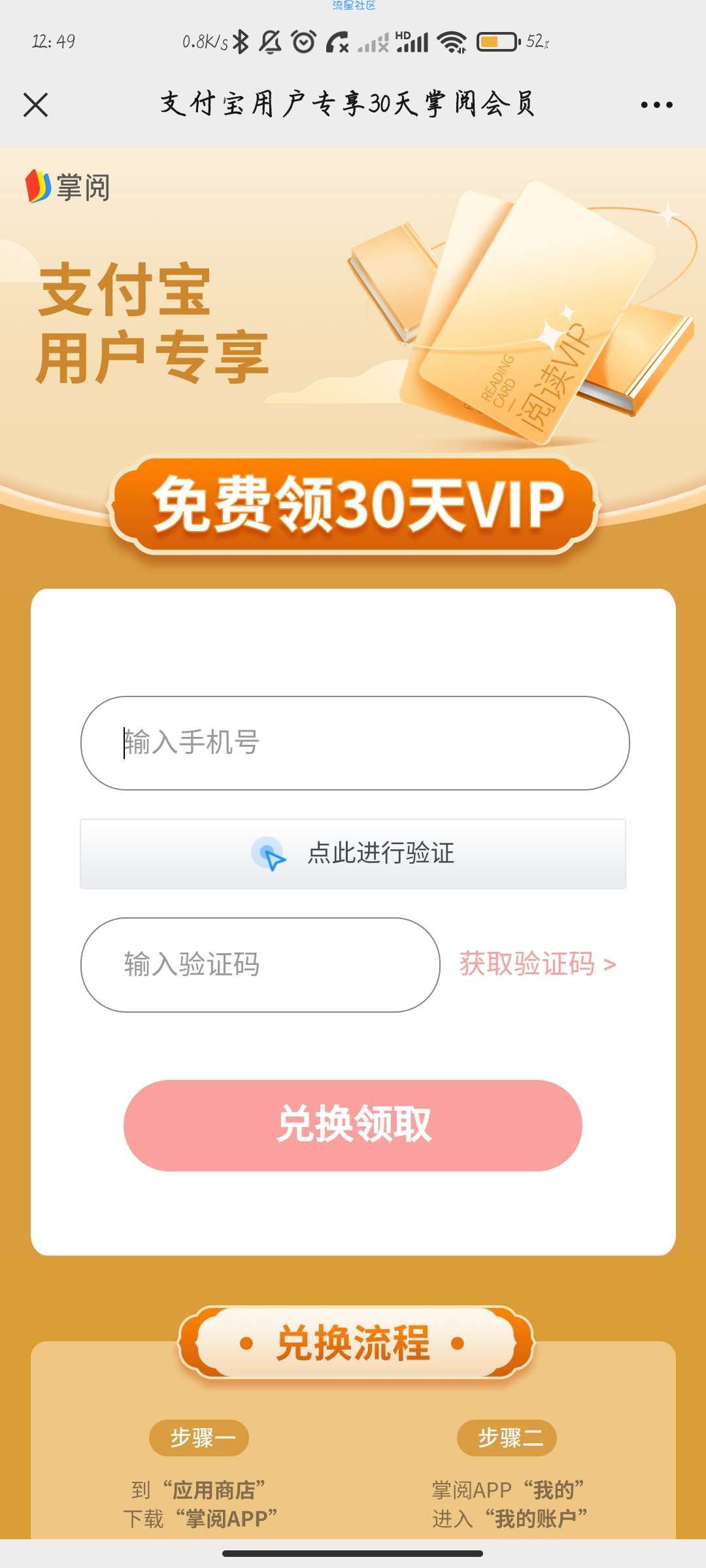 掌阅30天VIP领取
