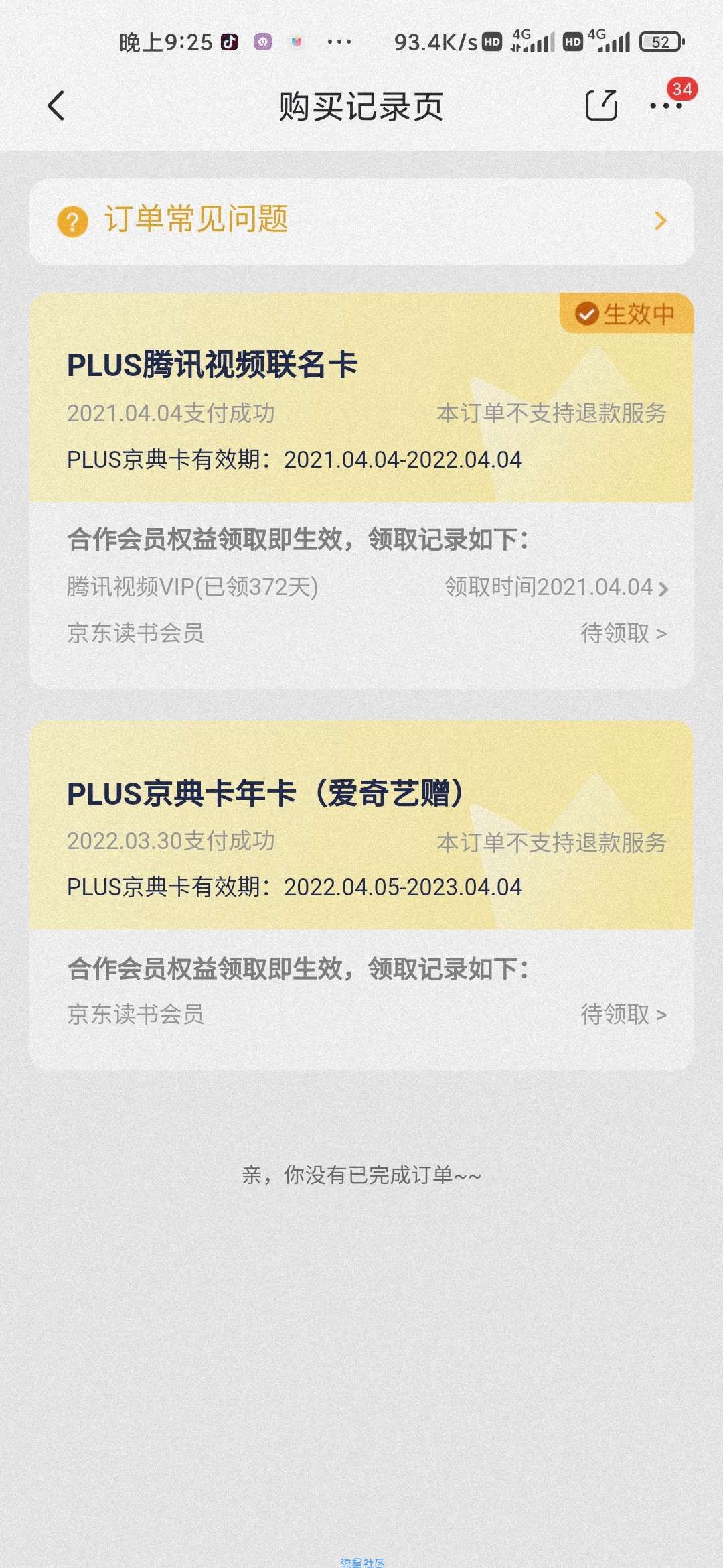 [虚拟物品]爱奇艺年费+京东plus年费