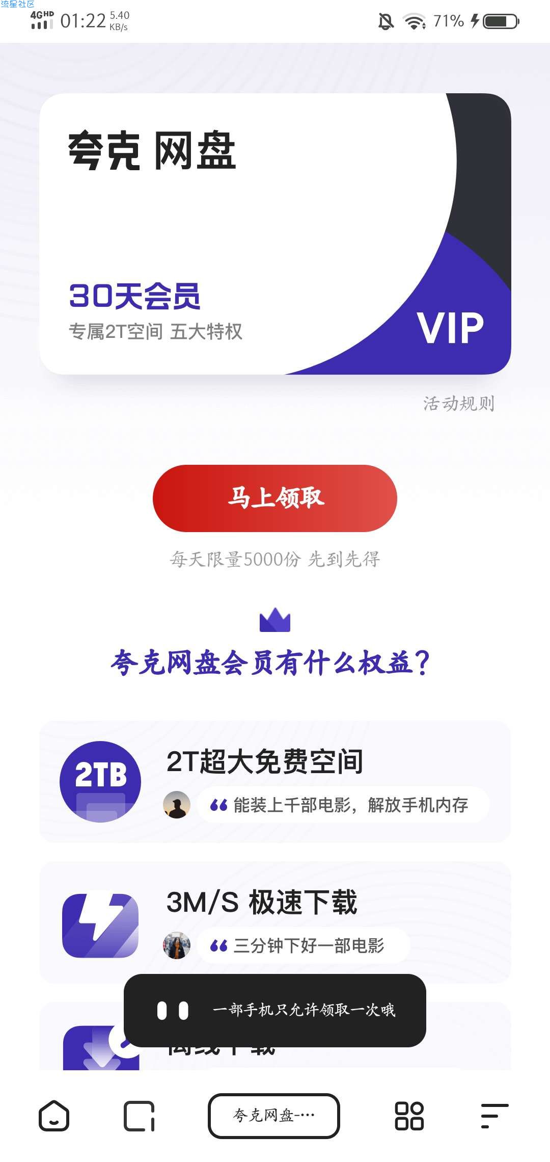【虚拟物品】夸克领取一月会员