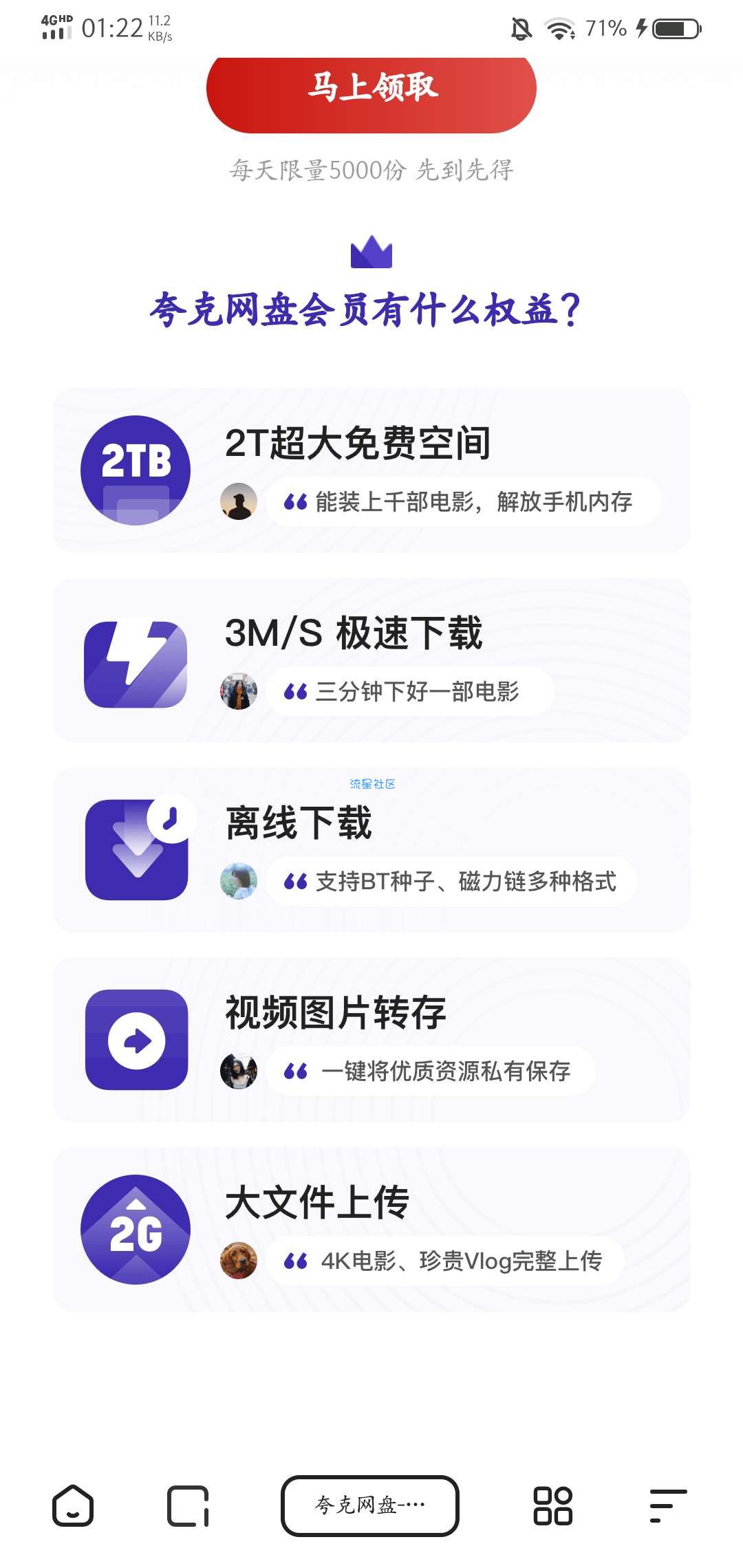 【虚拟物品】夸克领取一月会员