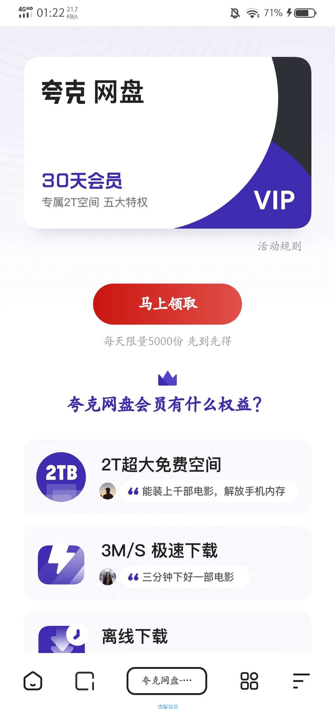【虚拟物品】夸克领取一月会员