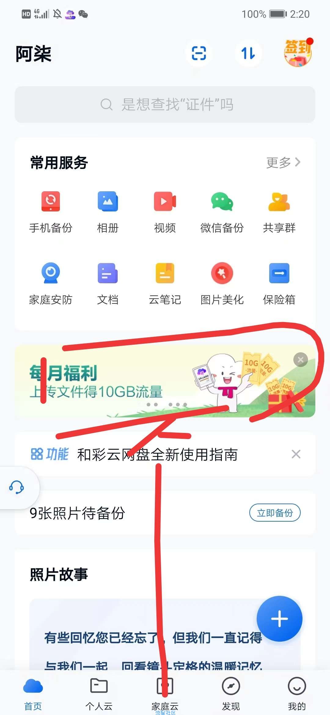 和彩云上传图片领10G7天