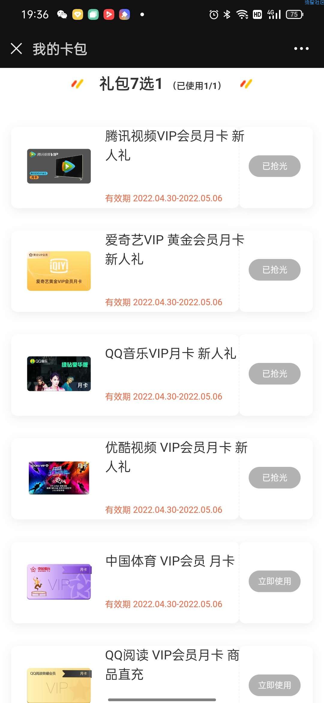 【虚拟物品】各大视频会员免费送