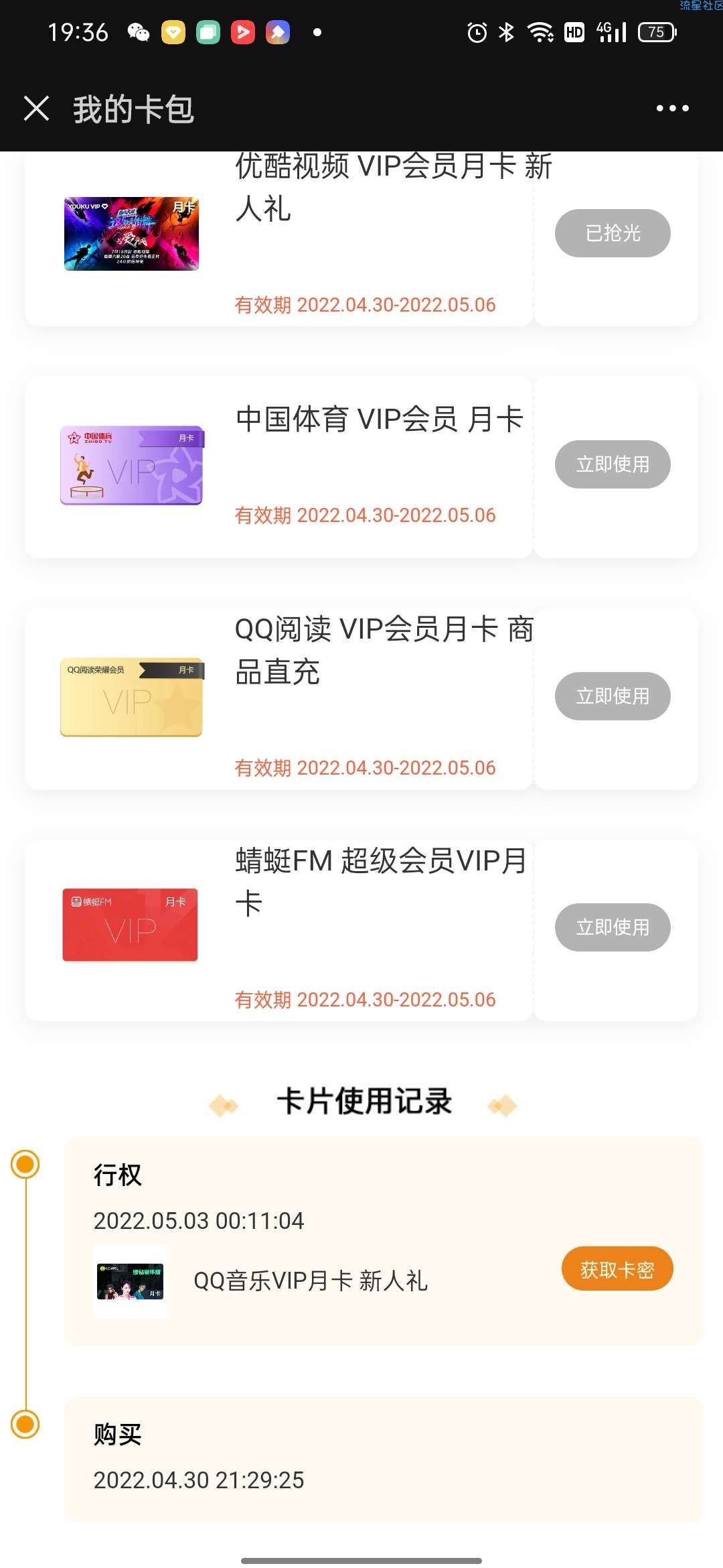 【虚拟物品】各大视频会员免费送