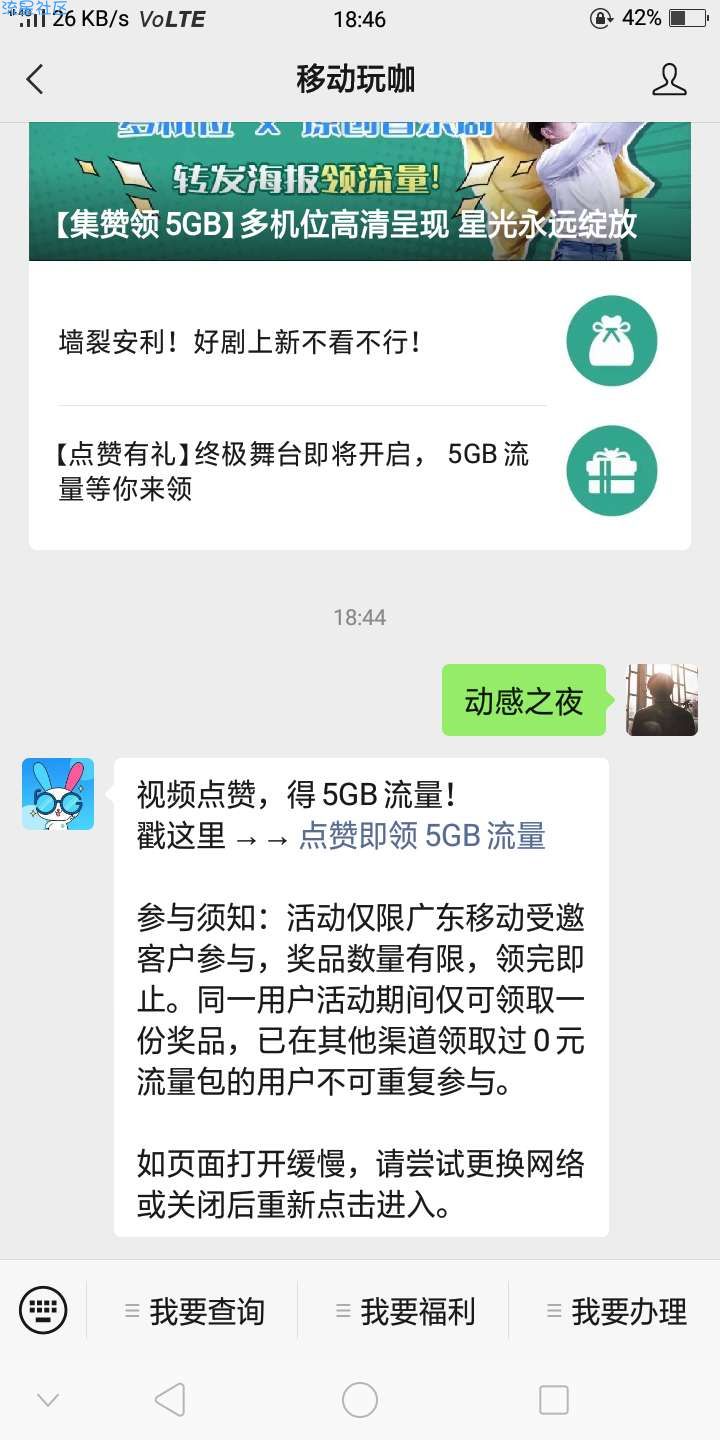 免费流量5g7天