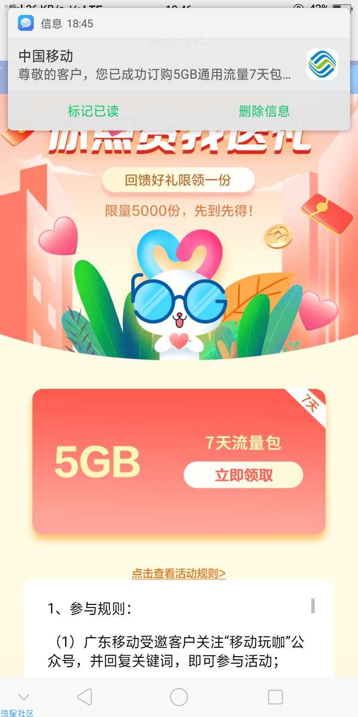 免费流量5g7天