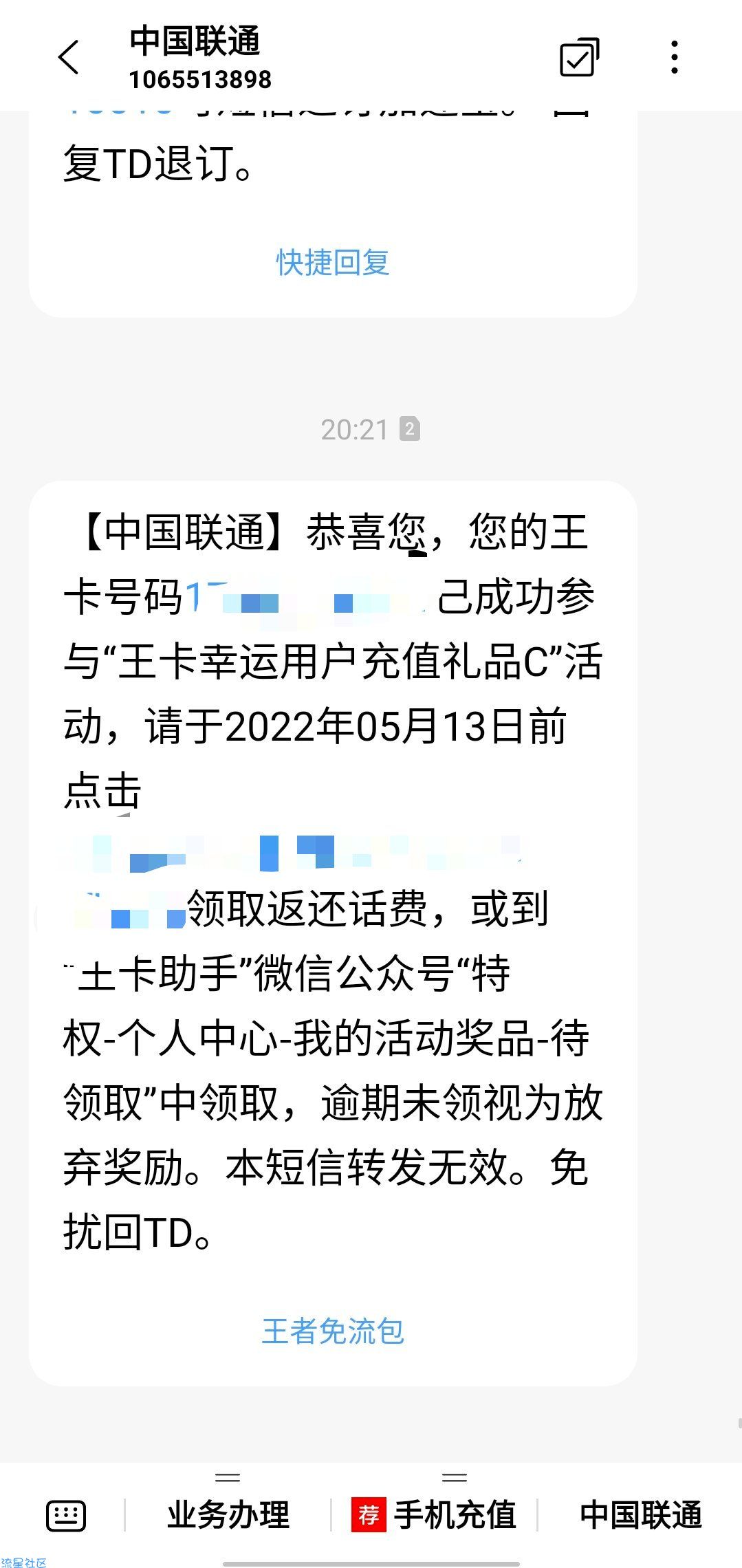 王卡用户充多少送多少
