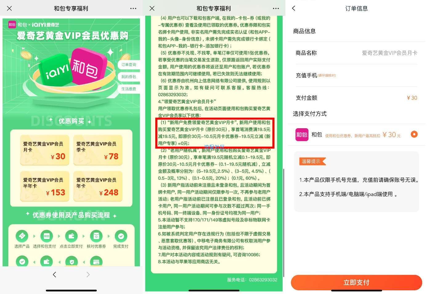 和包0元开爱奇艺会员月卡